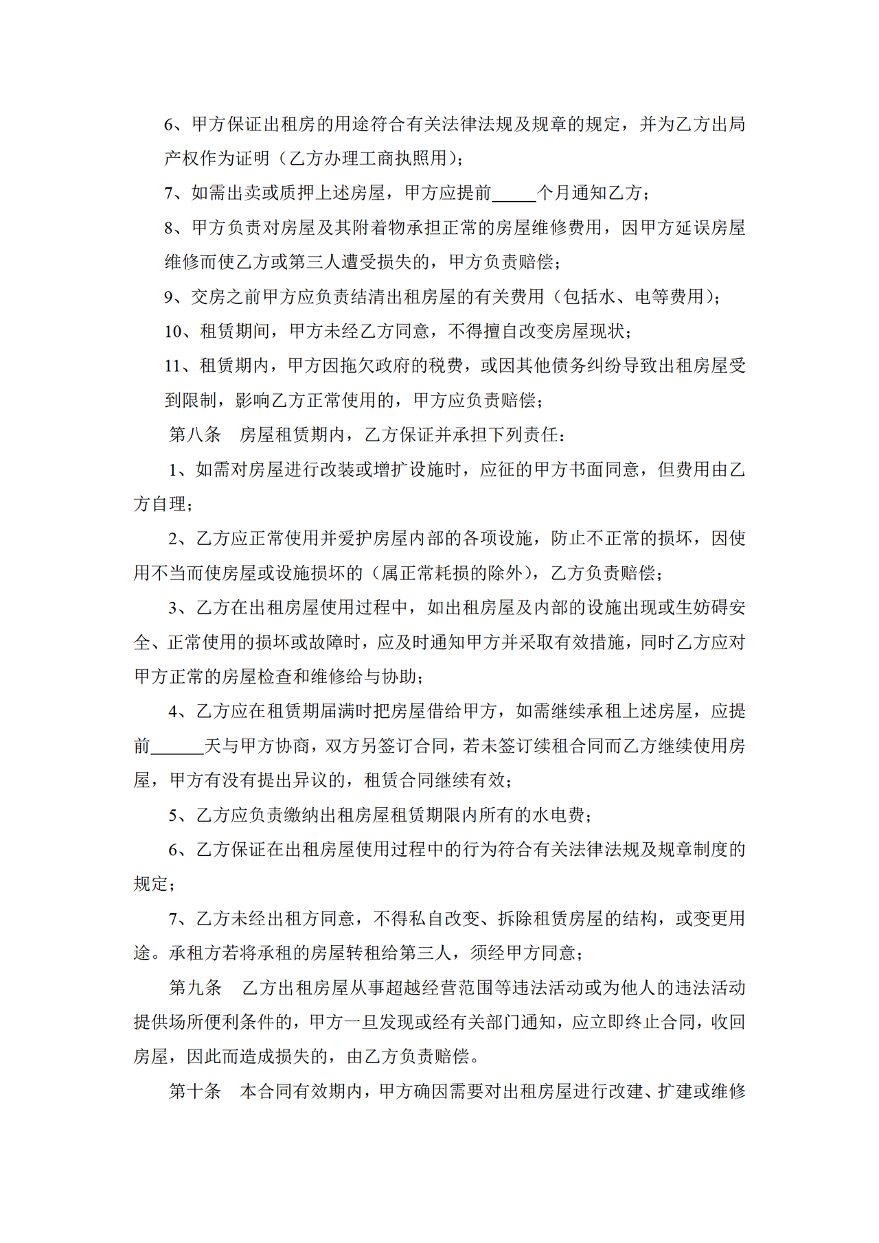 经营场所租赁合同 