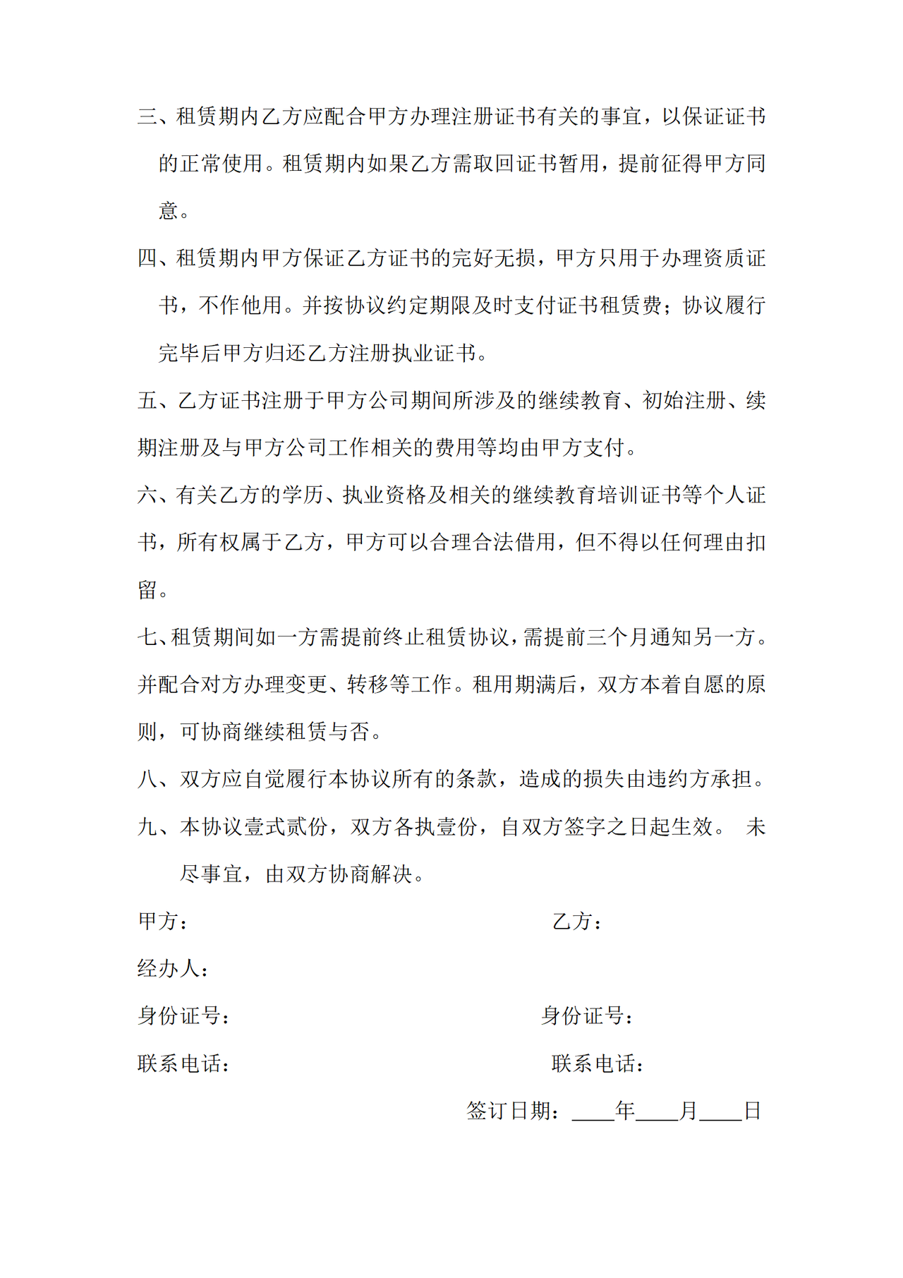 证书租赁协议 