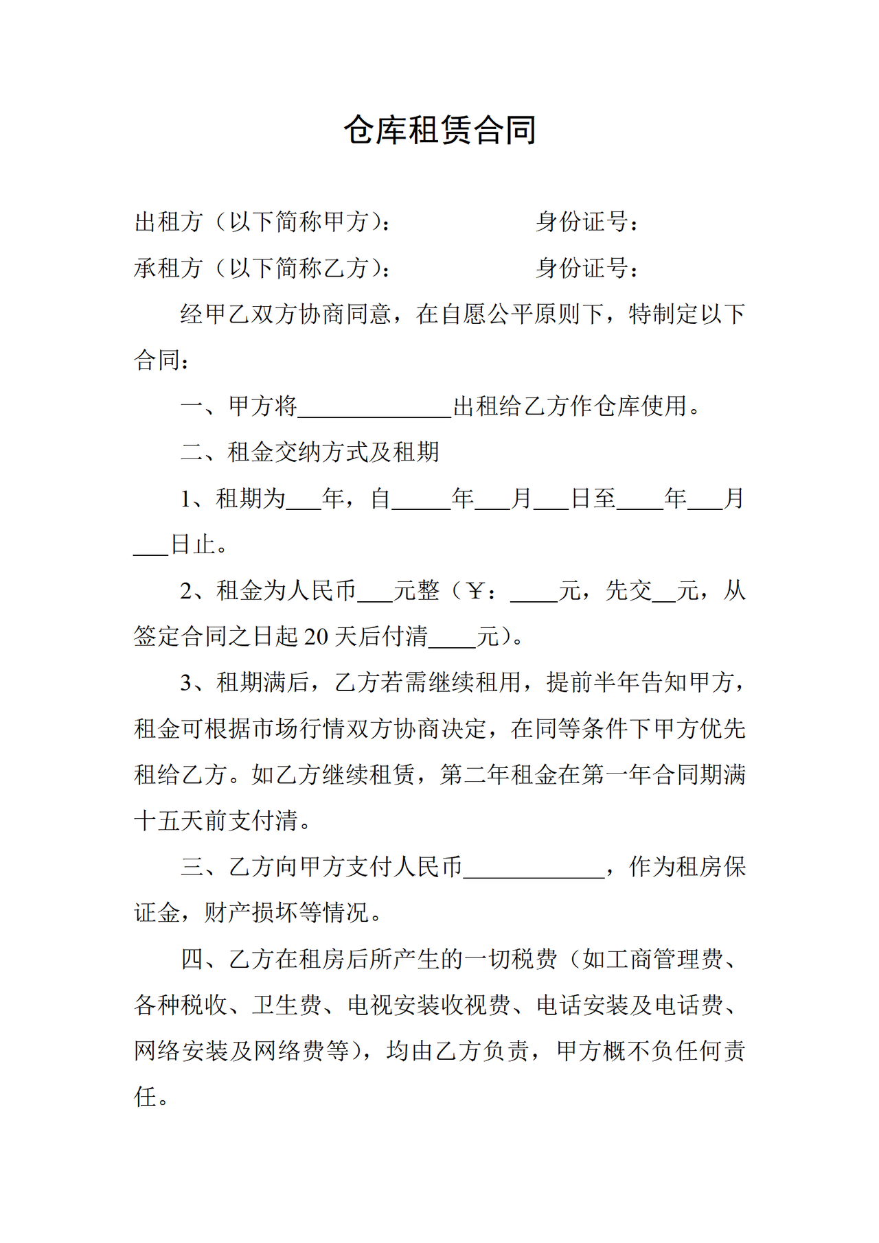 仓库租赁合同（精简版）