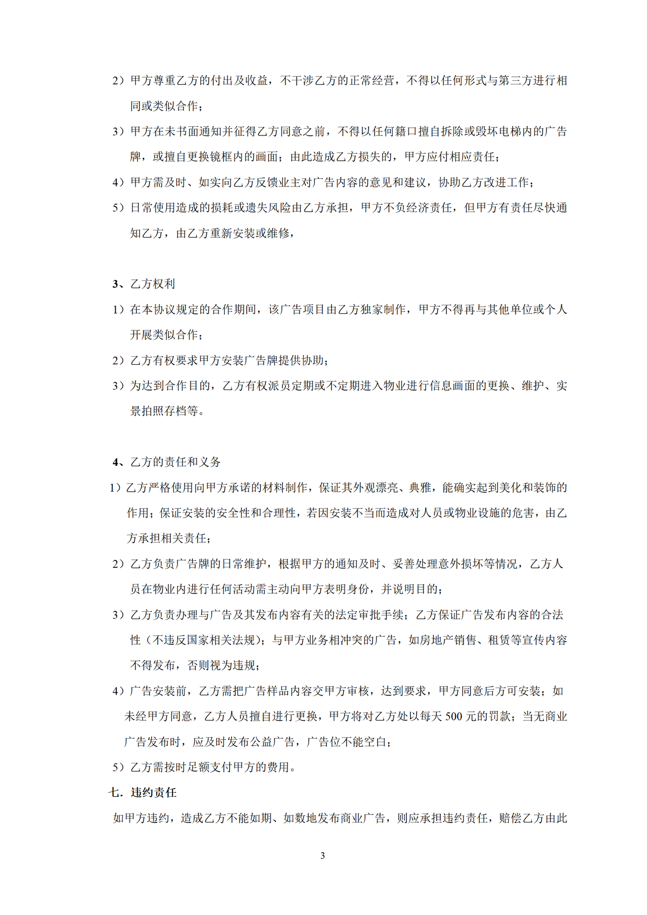 电梯广告位合作协议书