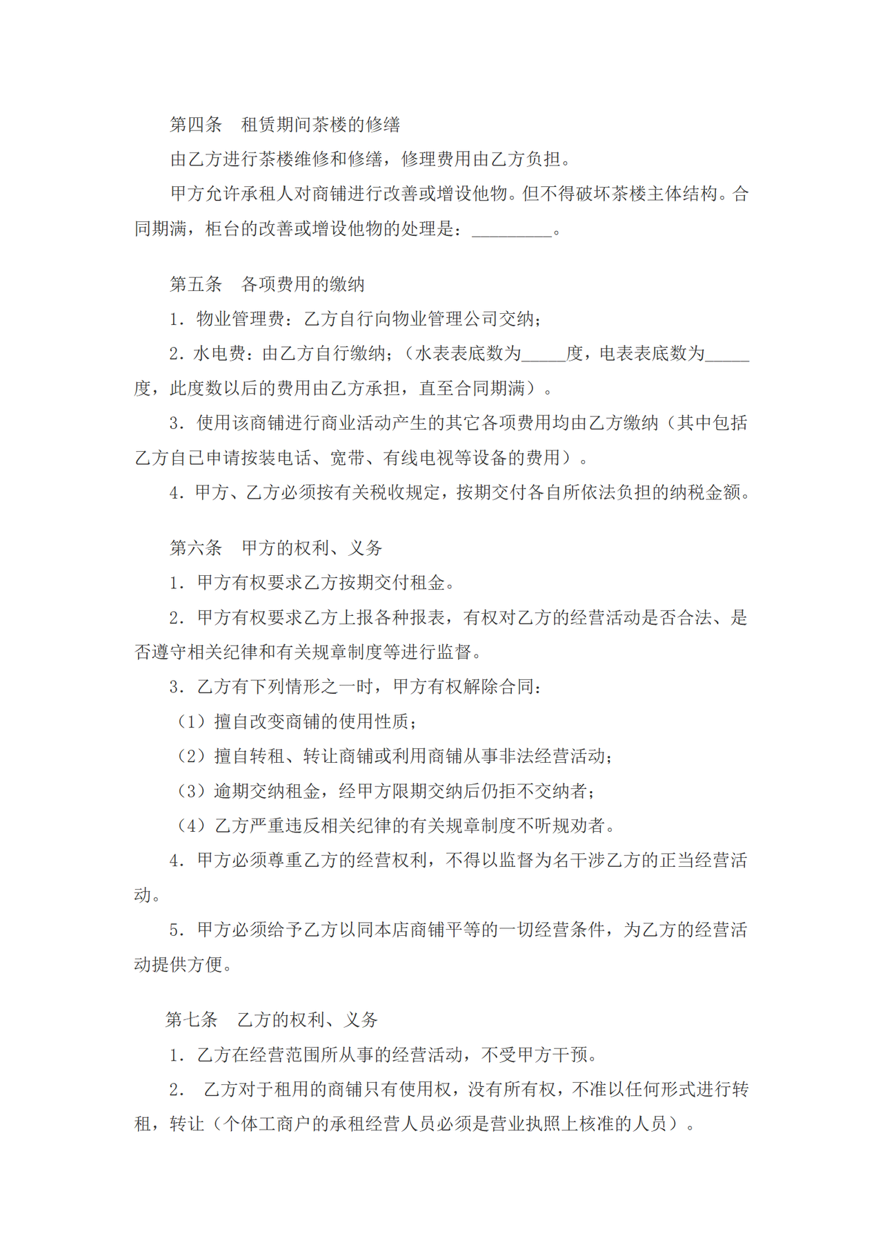 茶楼租赁合同