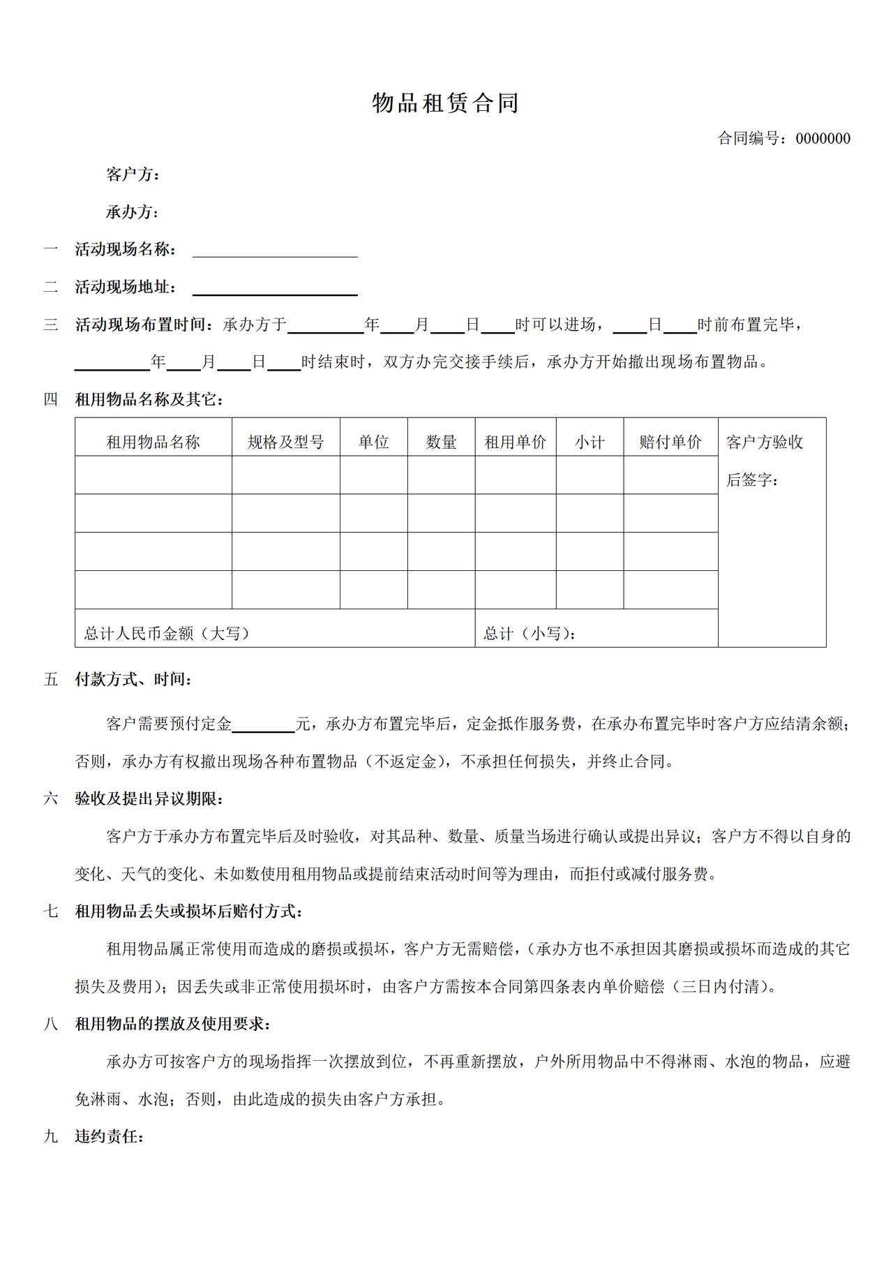 物品租赁合同