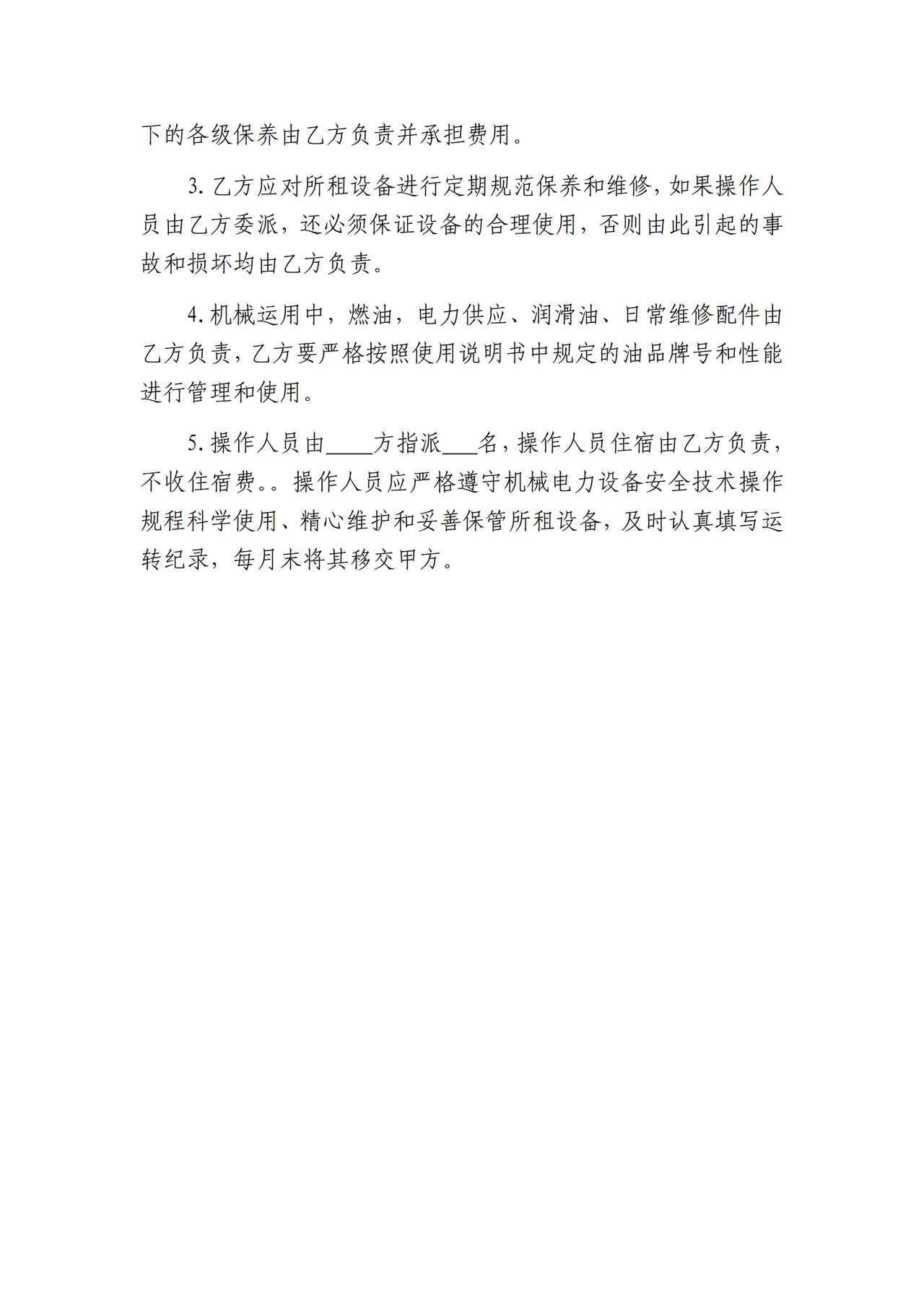 机械设备租赁合同