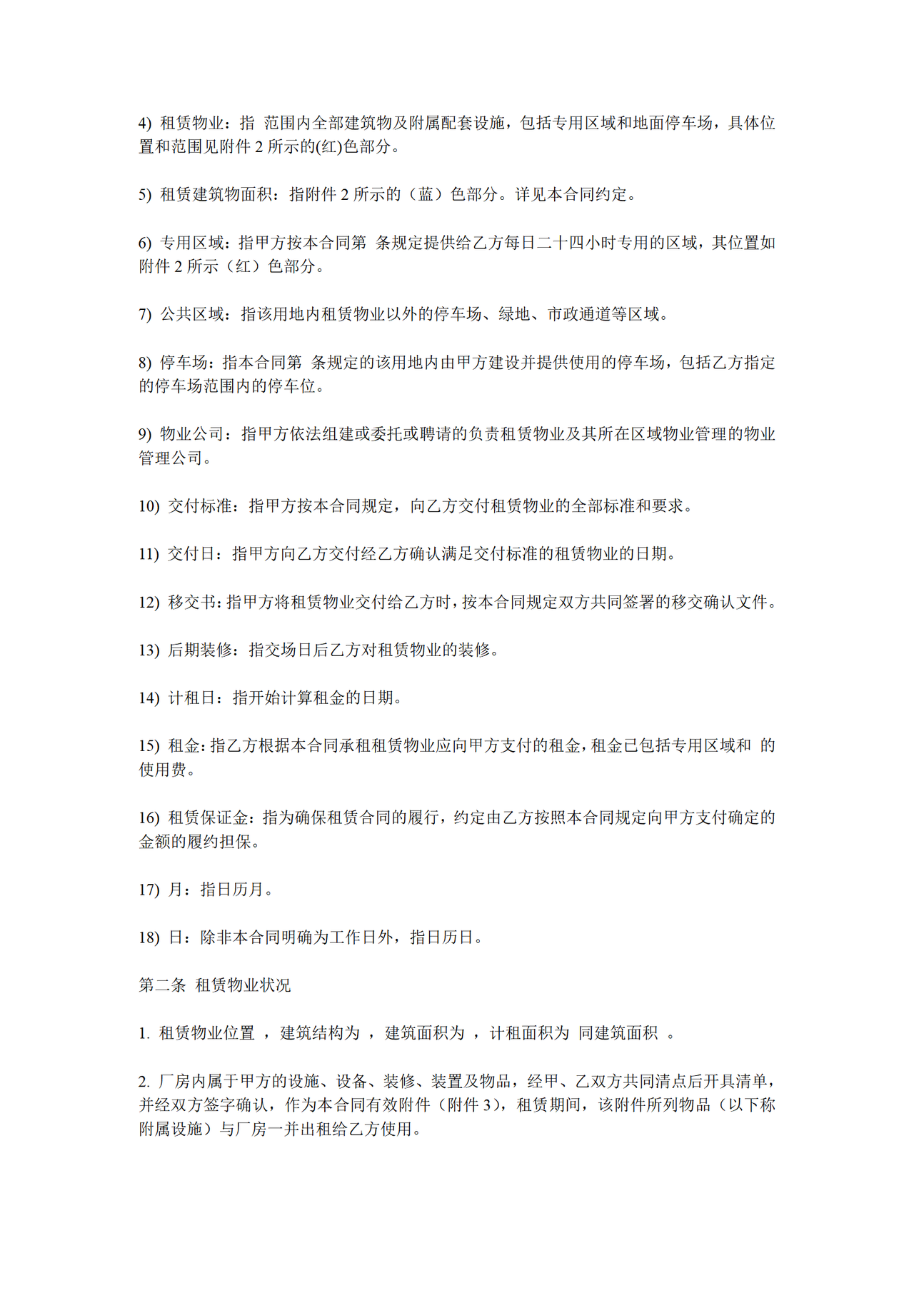 工业厂房租赁合同(通用版)