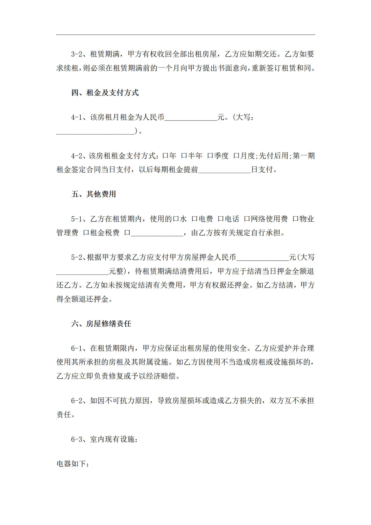 办公楼租赁合同