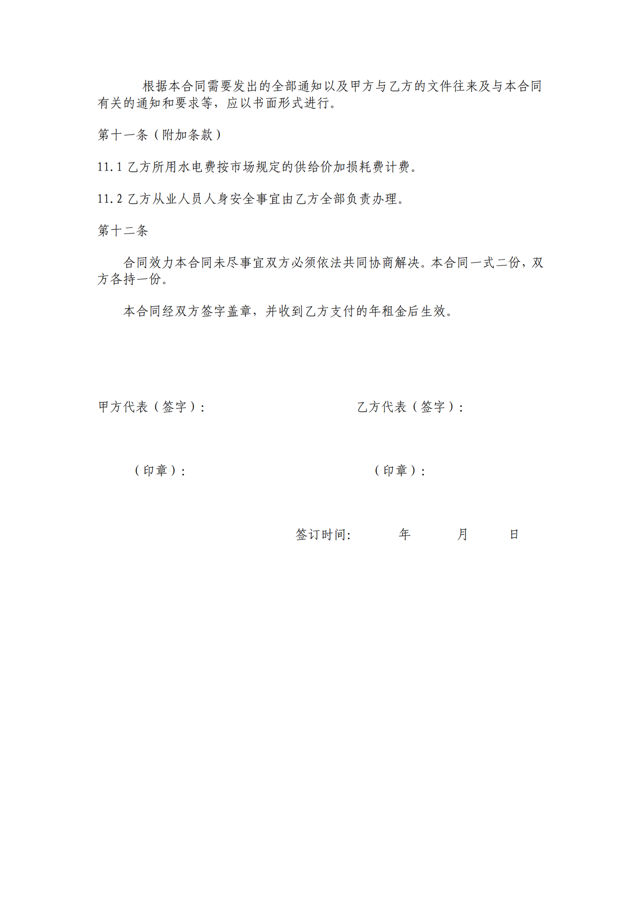 标准厂房租赁合同范本