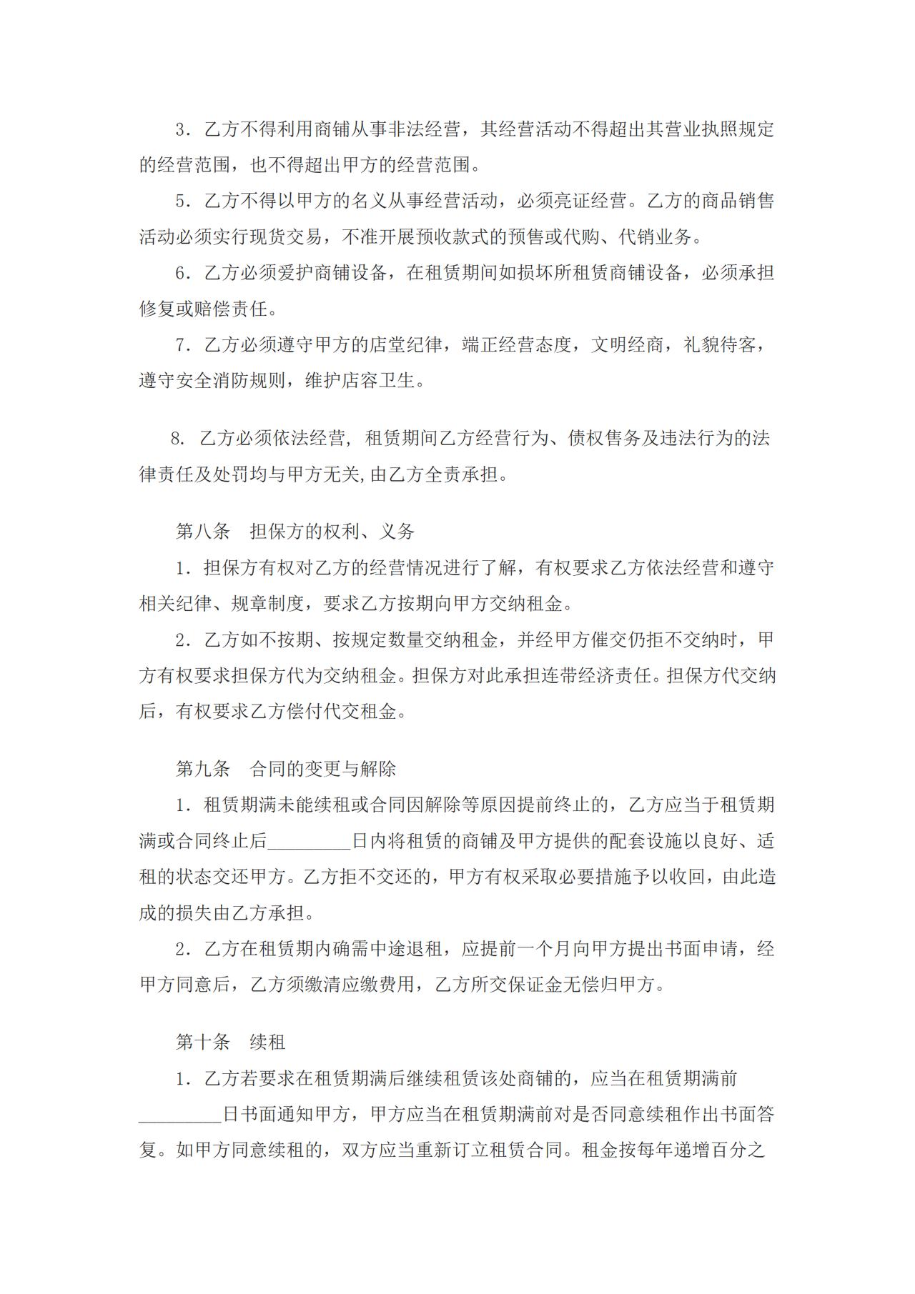 茶楼租赁合同