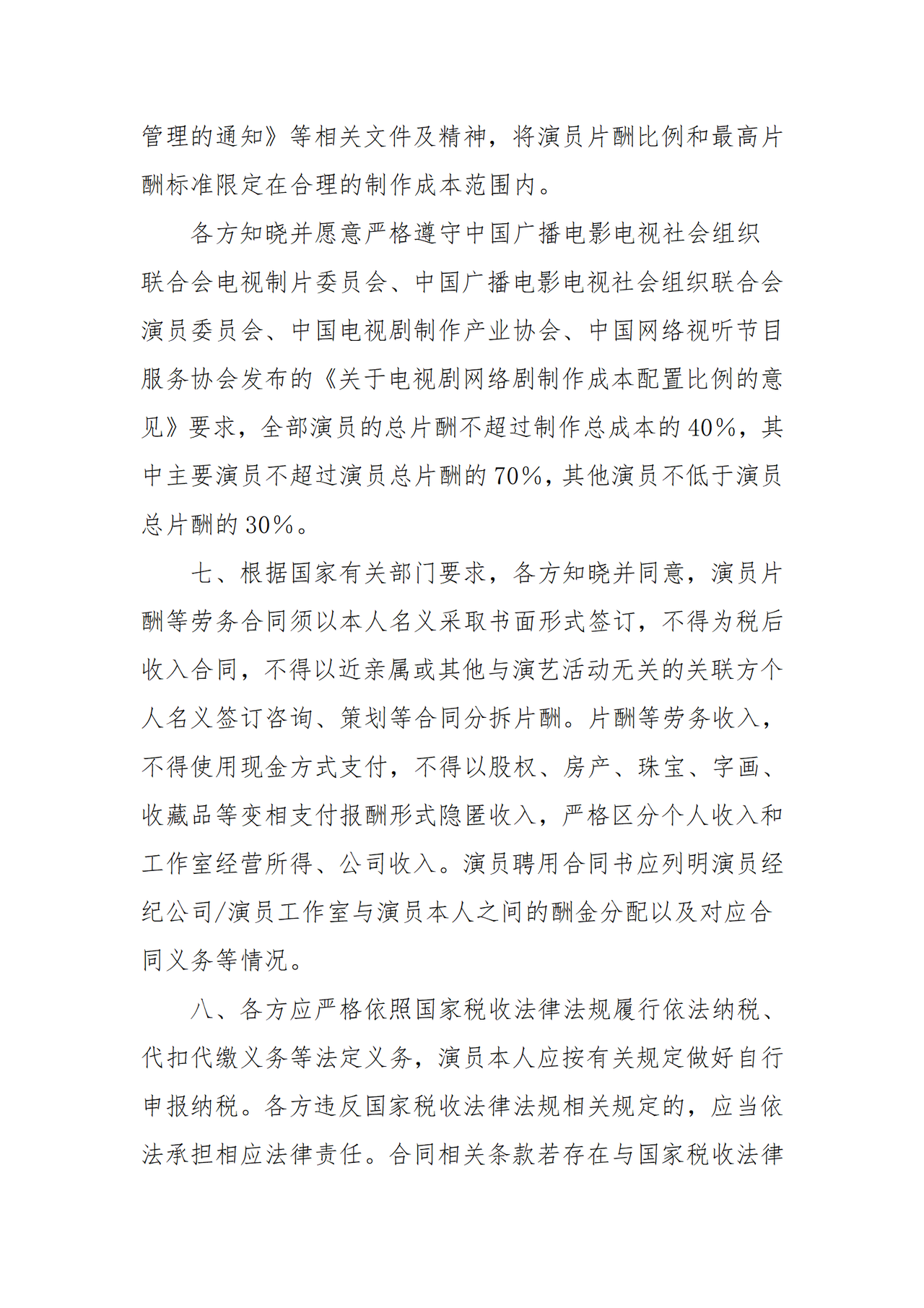 演员聘用合同示范文本（试行）