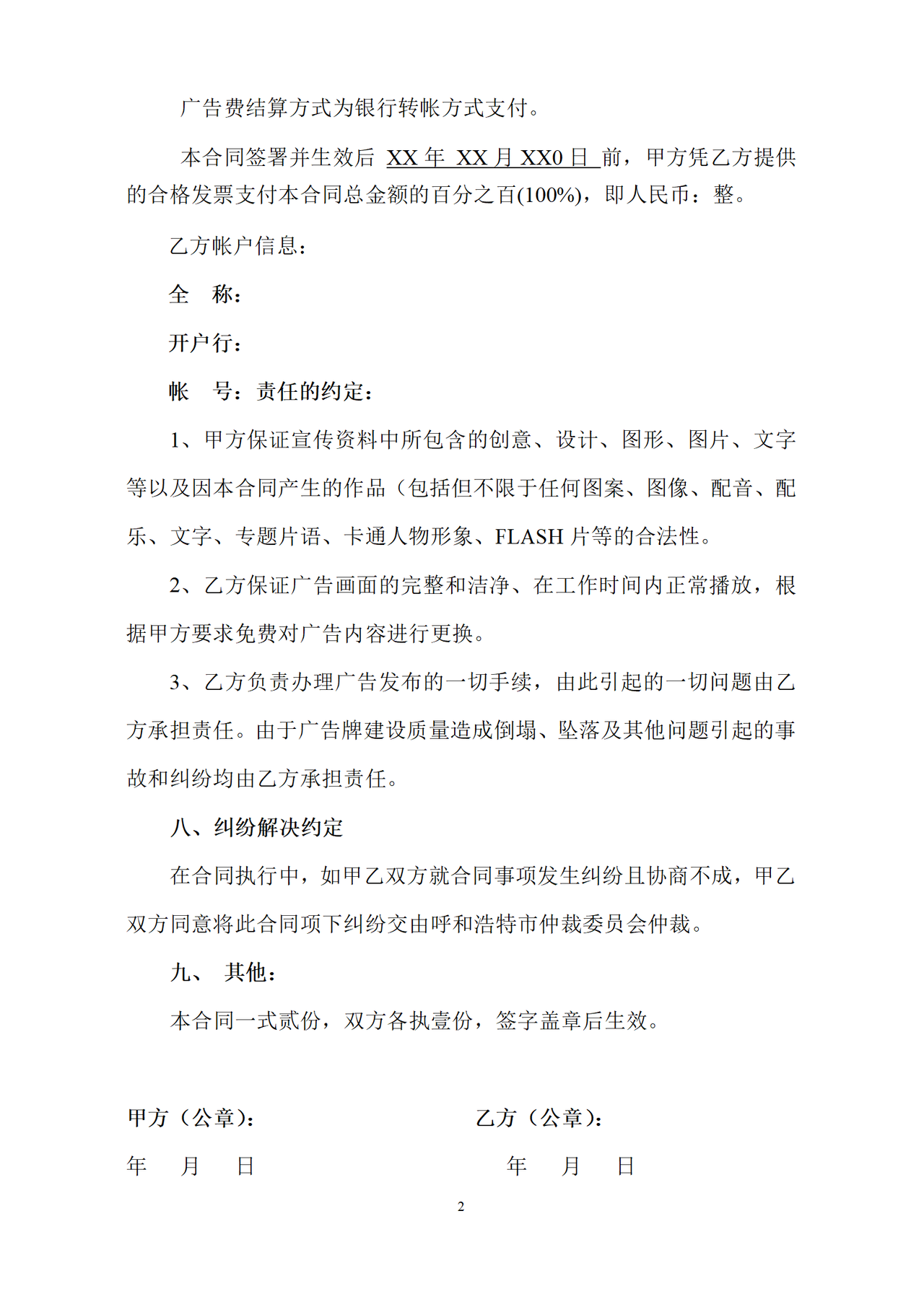 LED显示屏广告投放合同