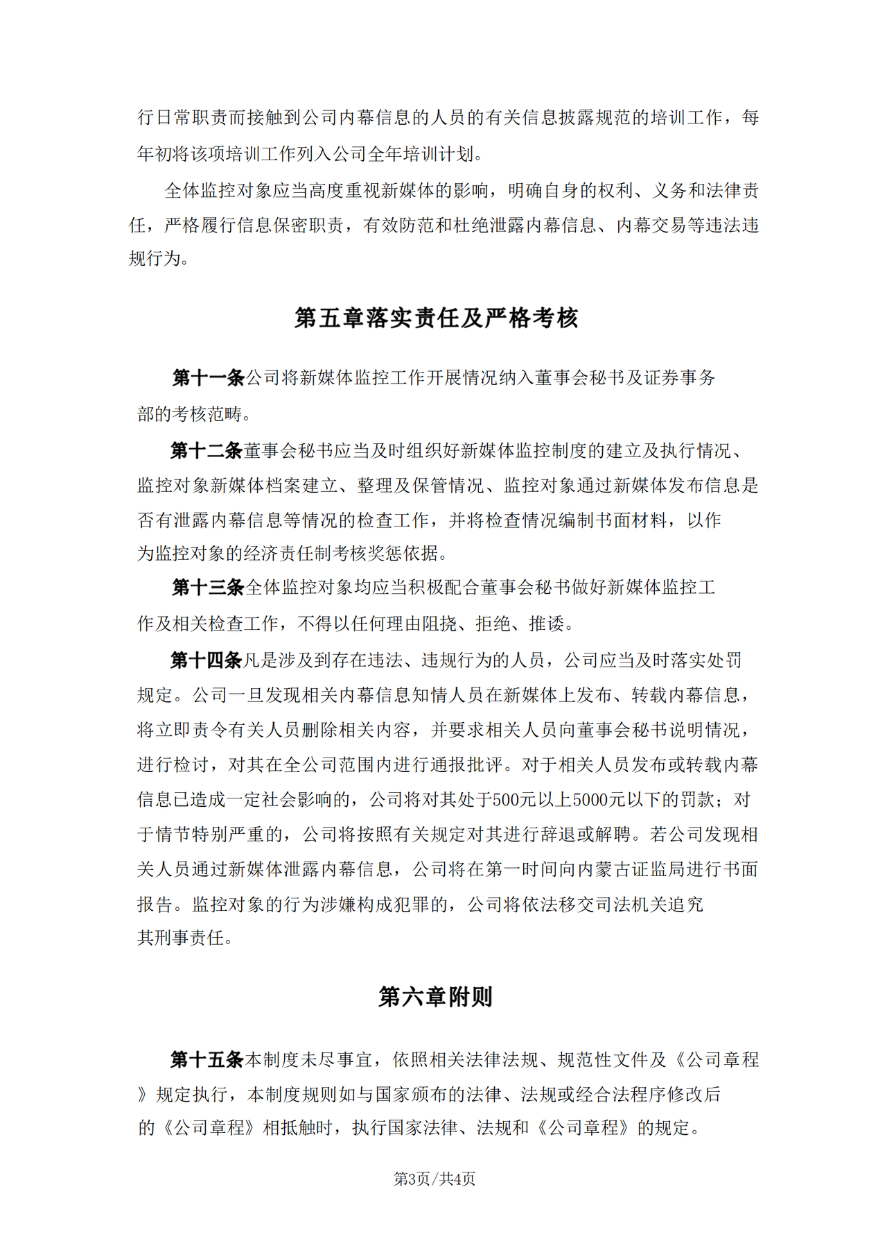 新媒体登记监控制度