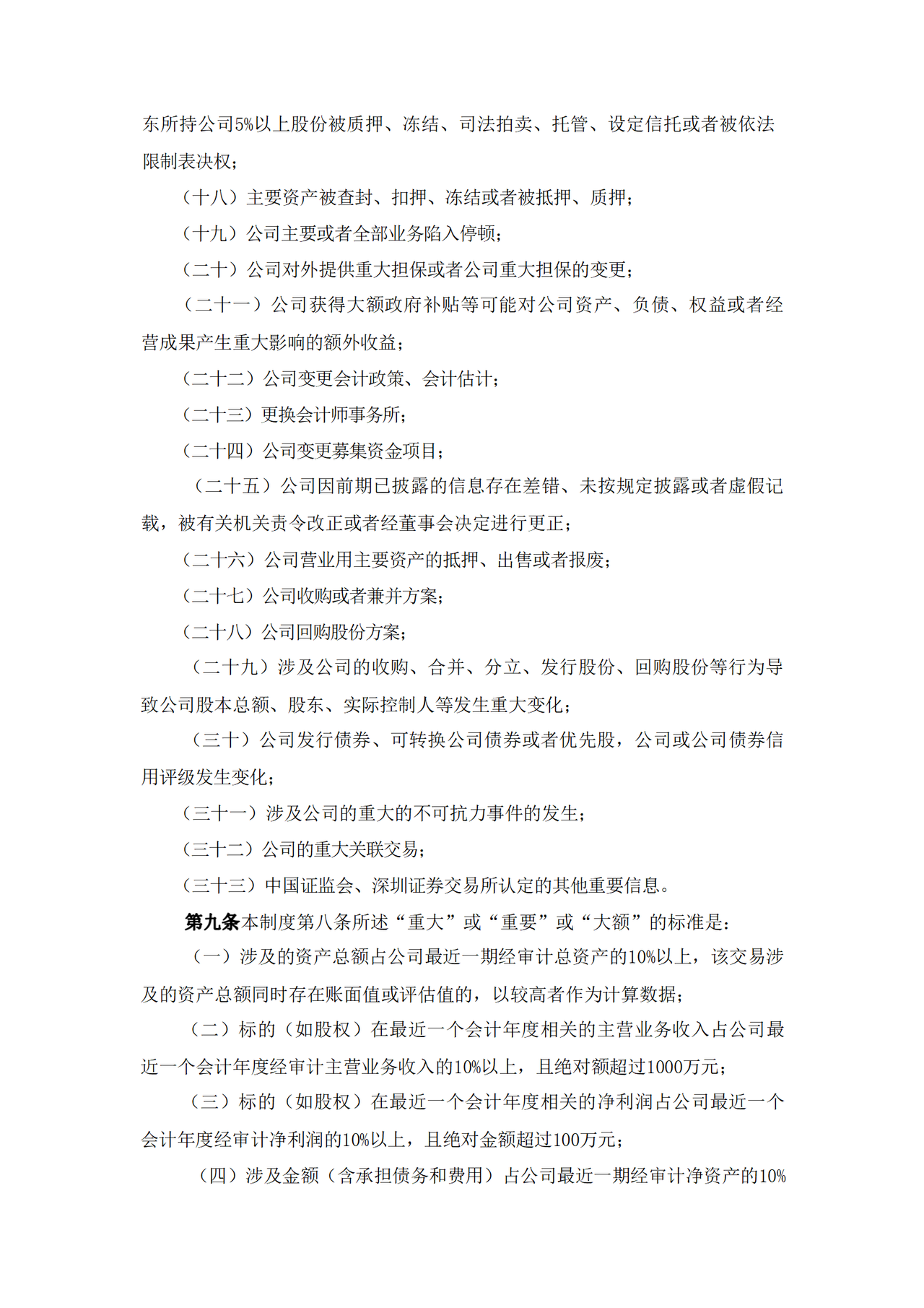 内幕信息保密制度