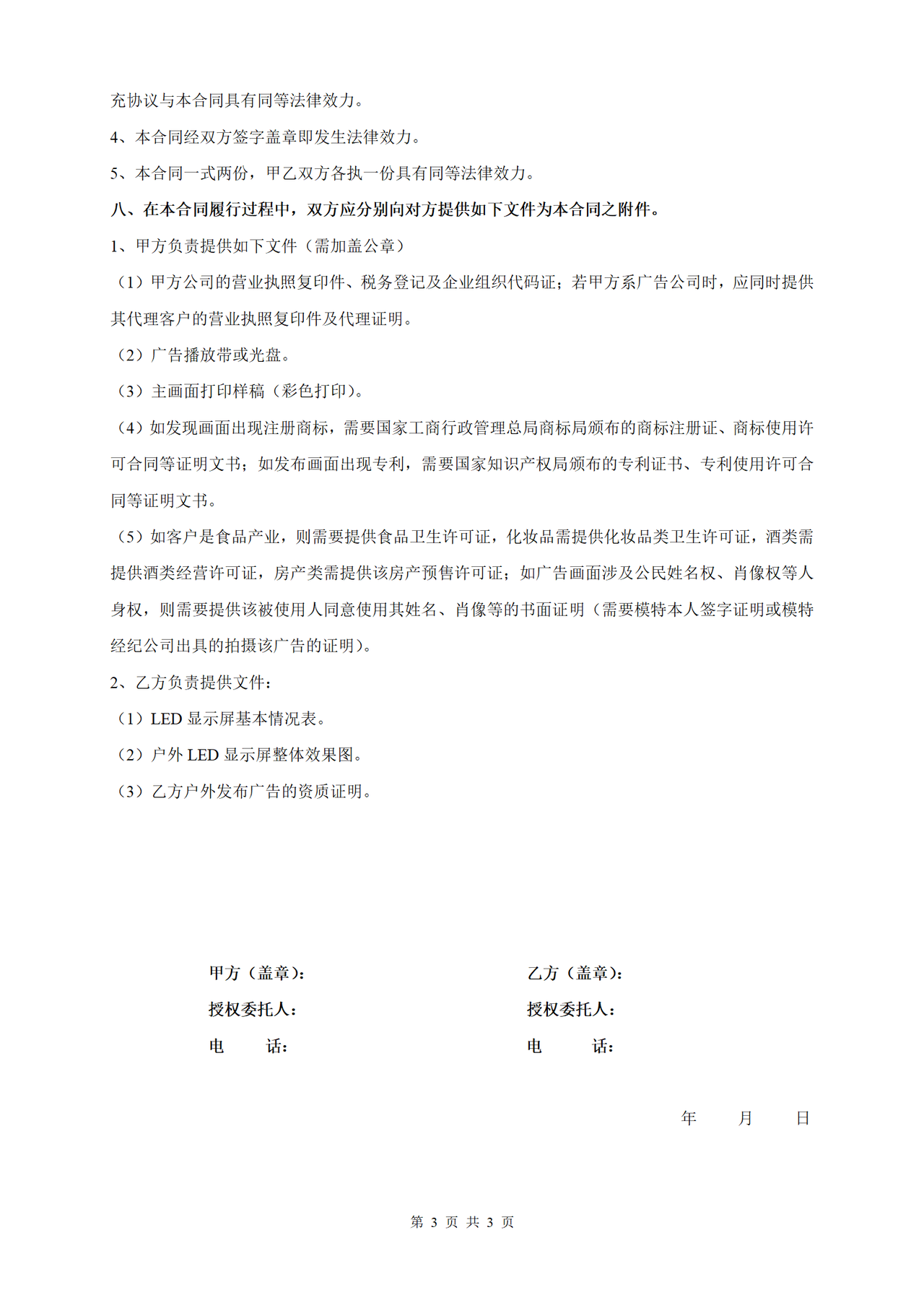 户外LED广告合同