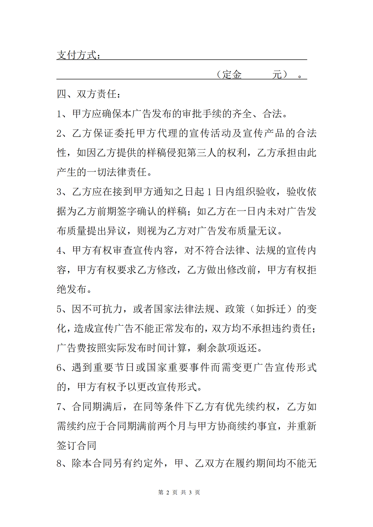 Led显示屏广告发布合同书