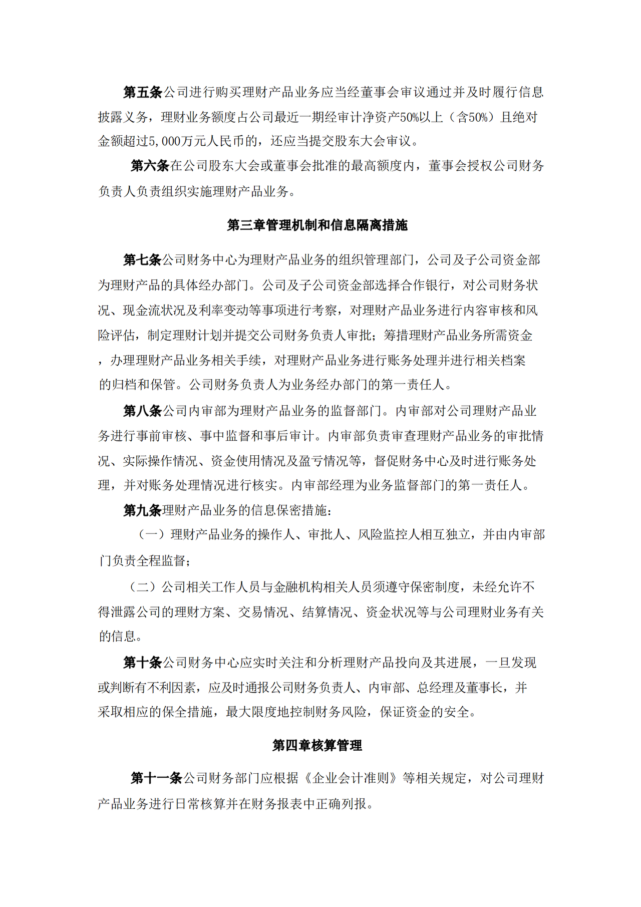 理财产品业务管理制度