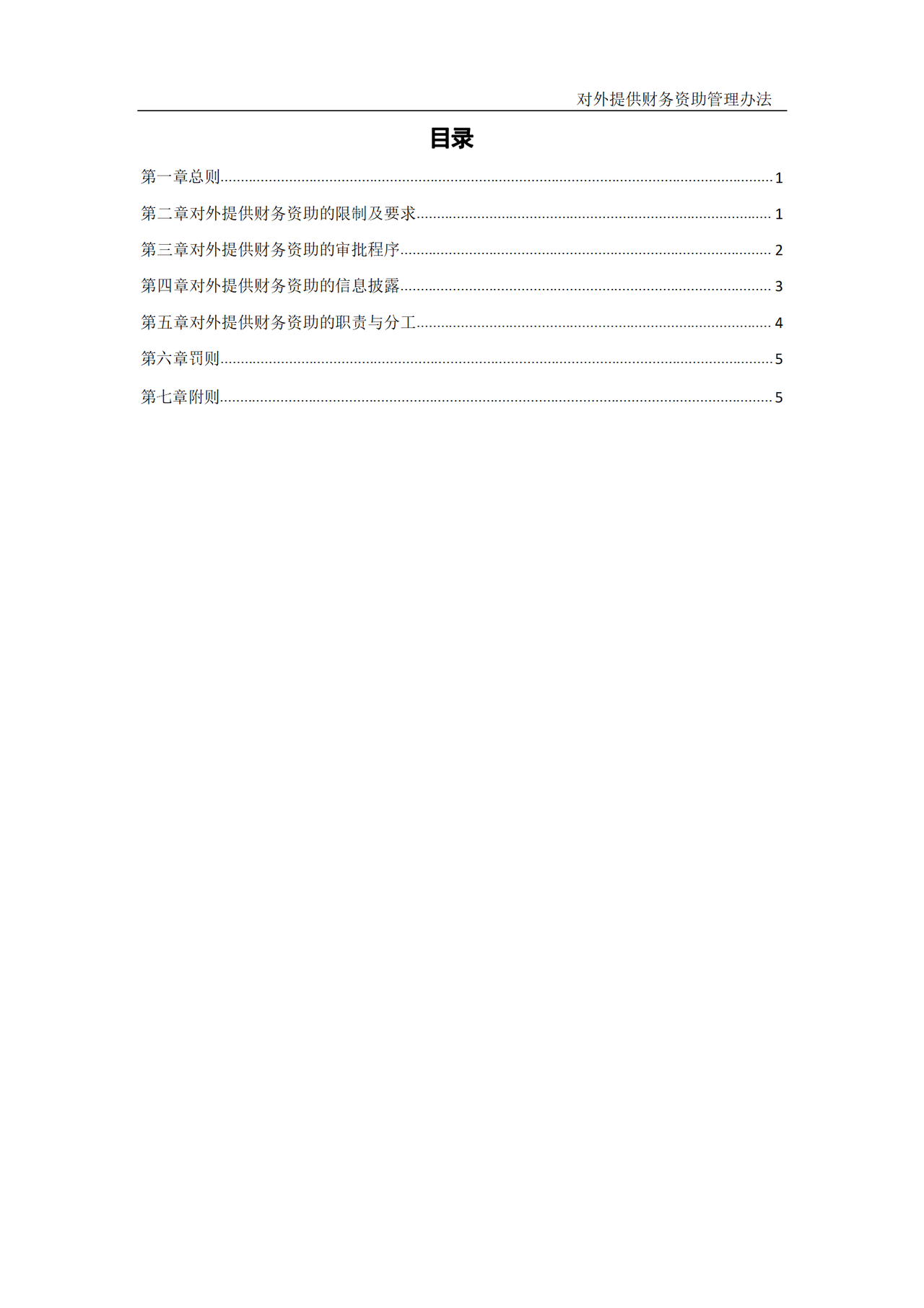 对外提供财务资助管理办法