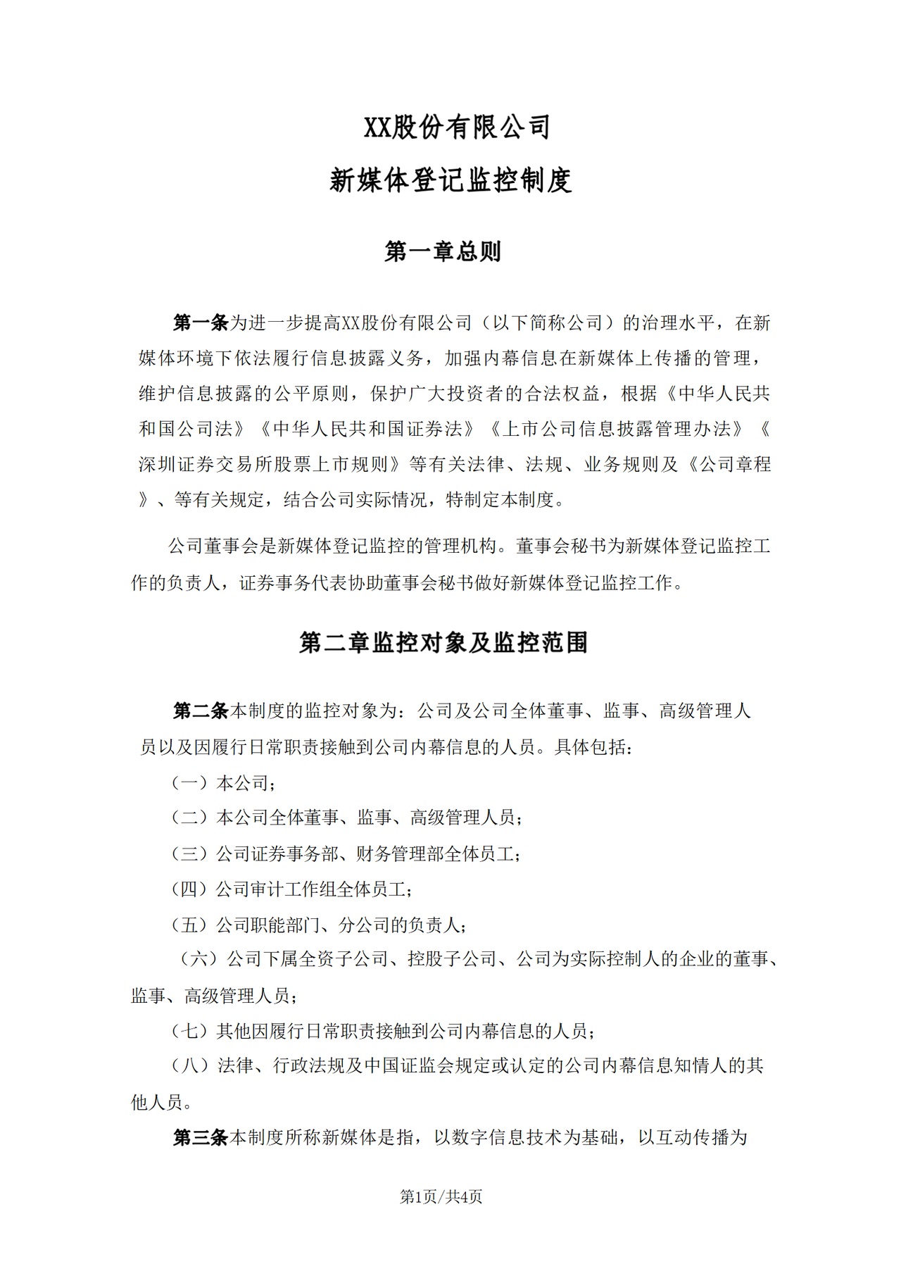 新媒体登记监控制度