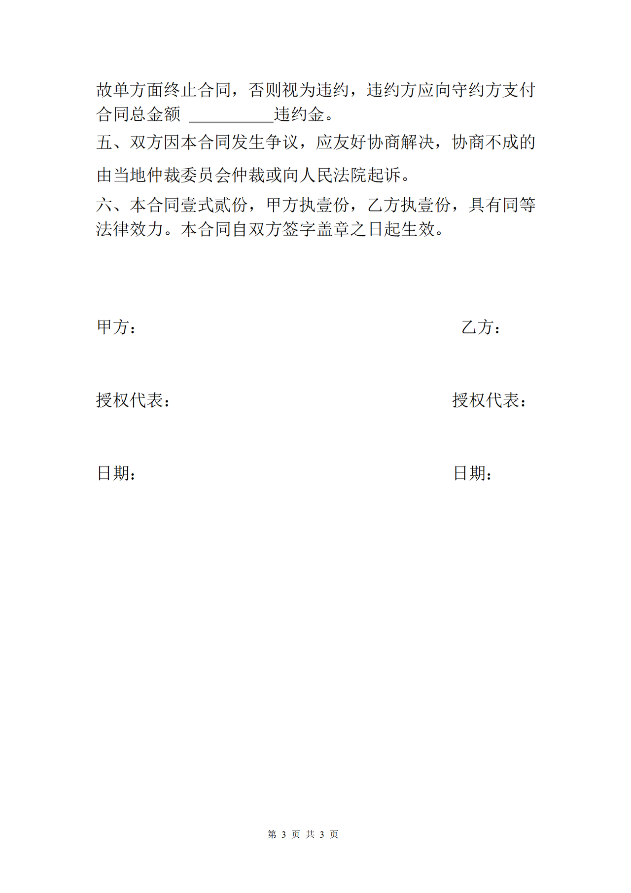 Led显示屏广告发布合同书