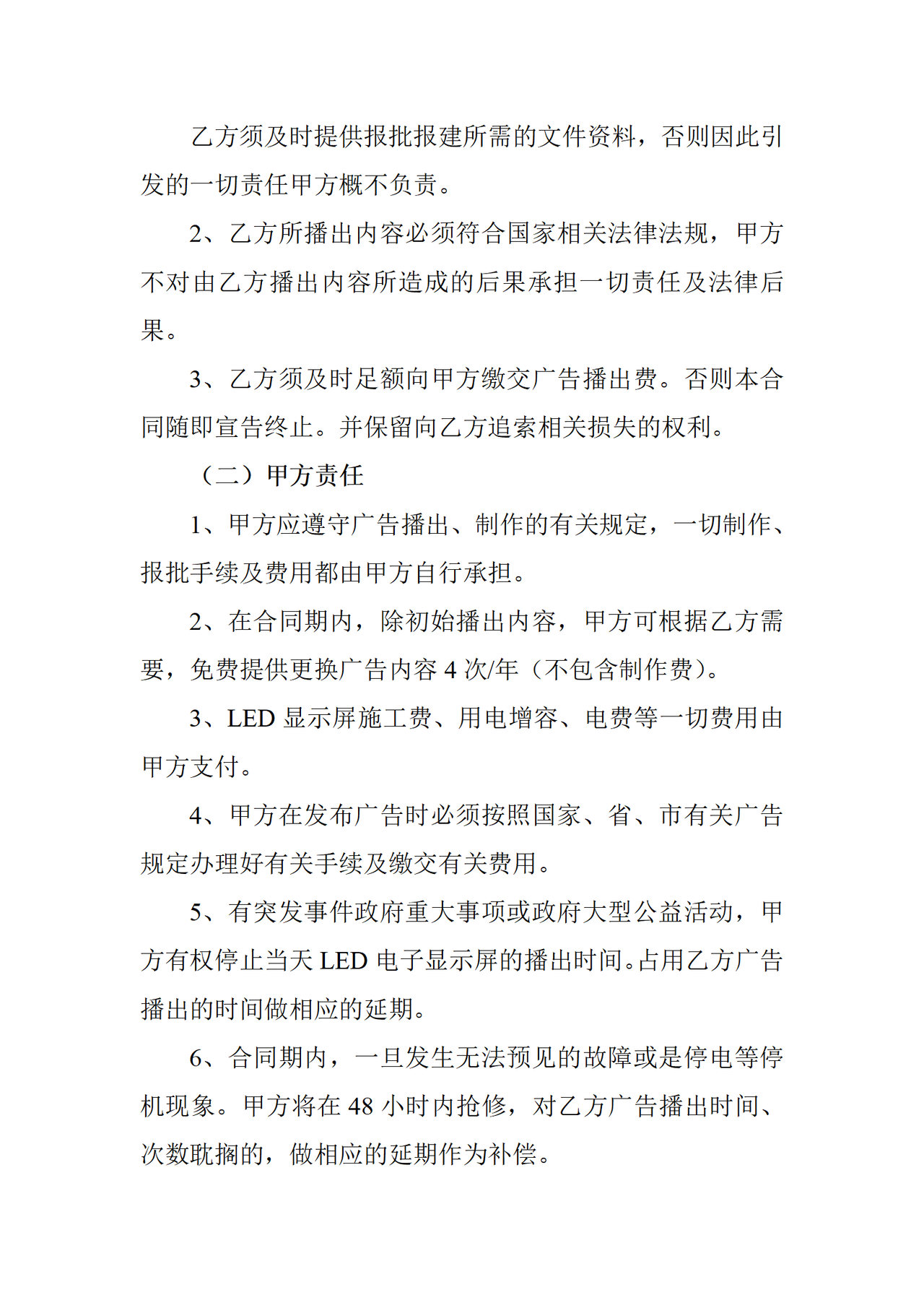 LED显示屏广告合同