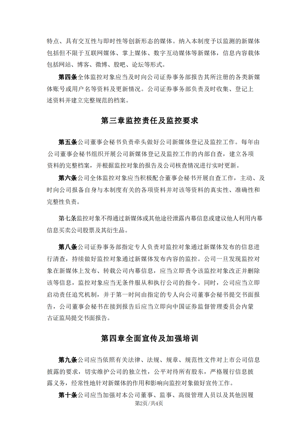 新媒体登记监控制度