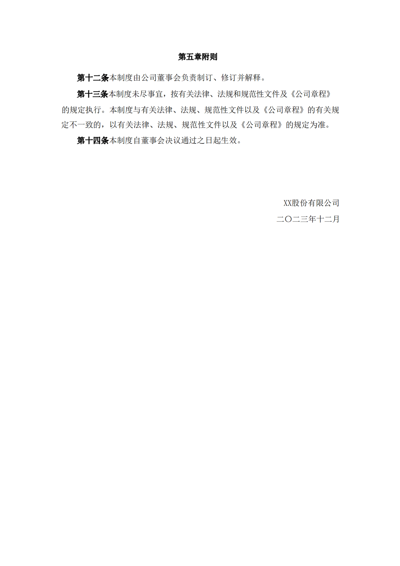 理财产品业务管理制度