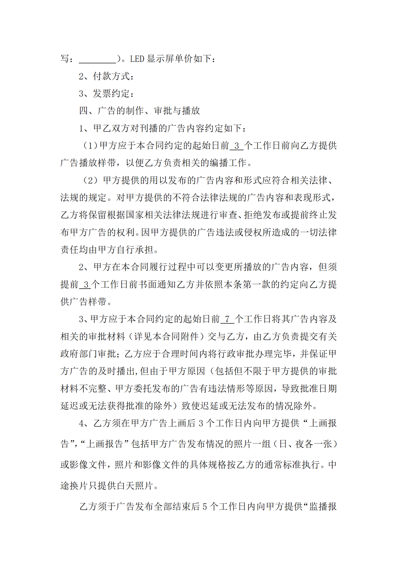 LED显示屏户外媒体广告发布合同协议