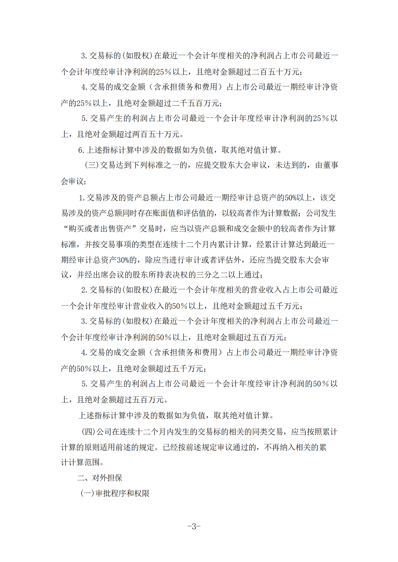 《董事会议事规则》