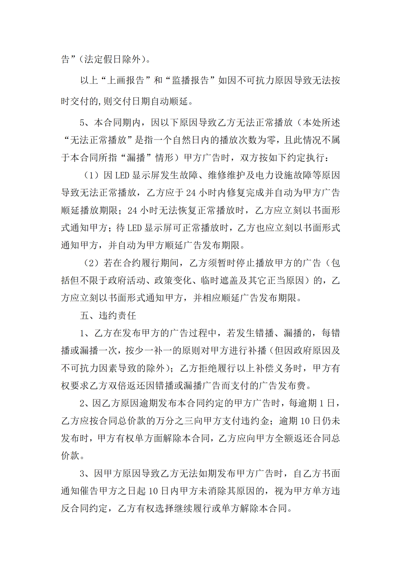 LED显示屏户外媒体广告发布合同协议