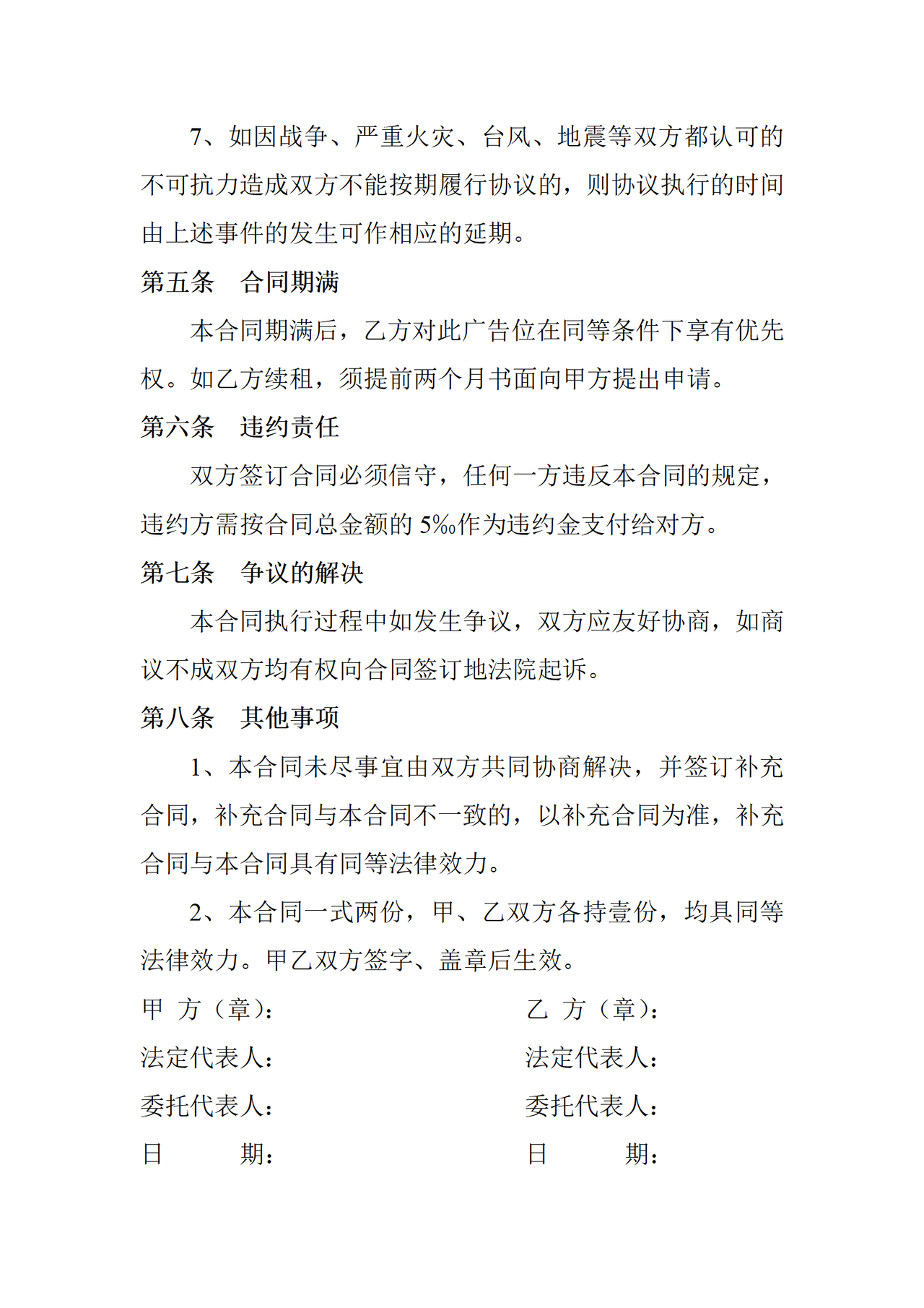 LED显示屏广告合同