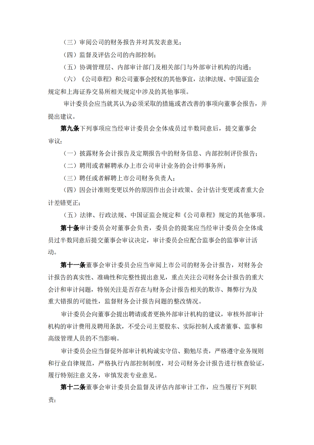 董事会审计委员会工作制度（范本）