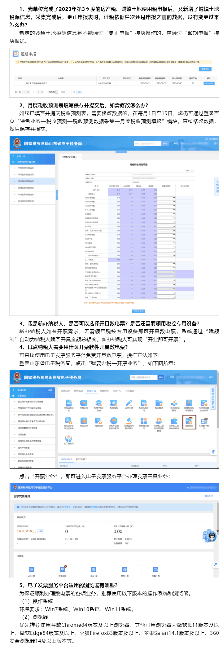 国家税务总局山东省税务局——2023年11月山东省电子税务局常见问题汇总-1