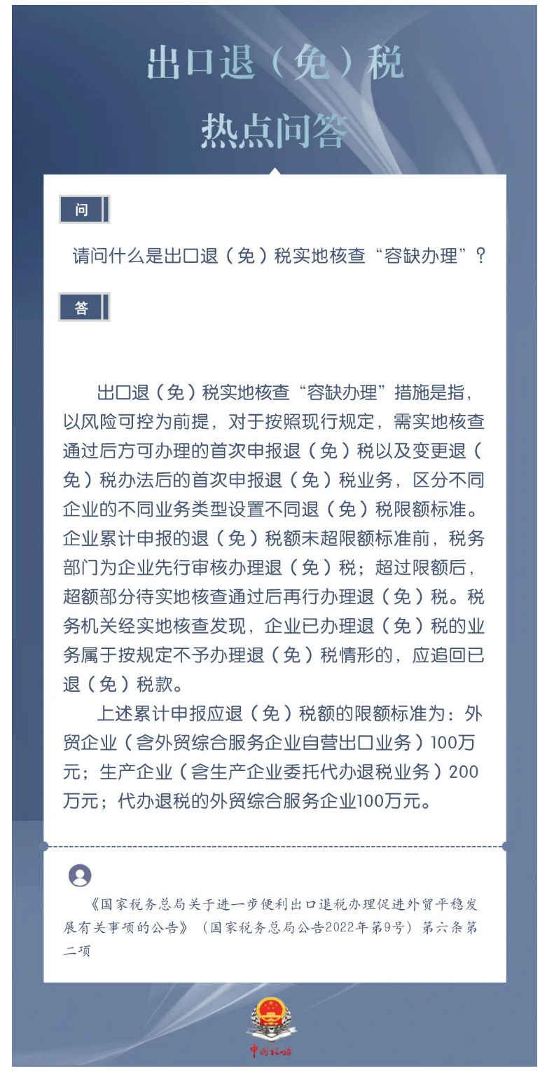 国家税务总局湖南省税务局——什么是出口退（免）税实地核查“容缺办理”？-1
