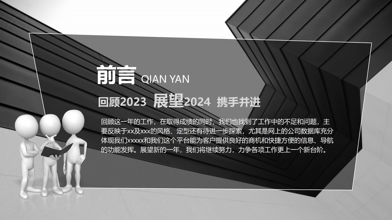 年终工作总结灰黑风