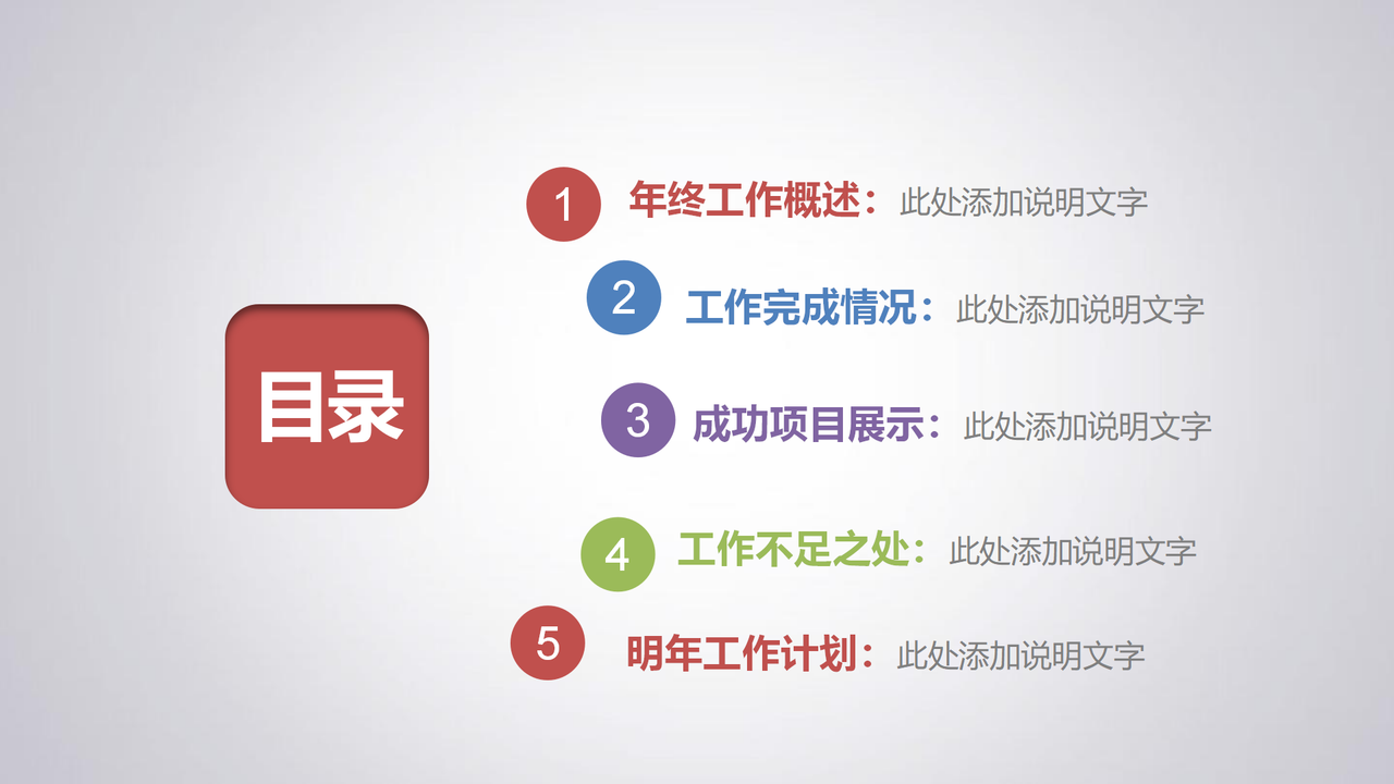 年终总结暨新年计划模板