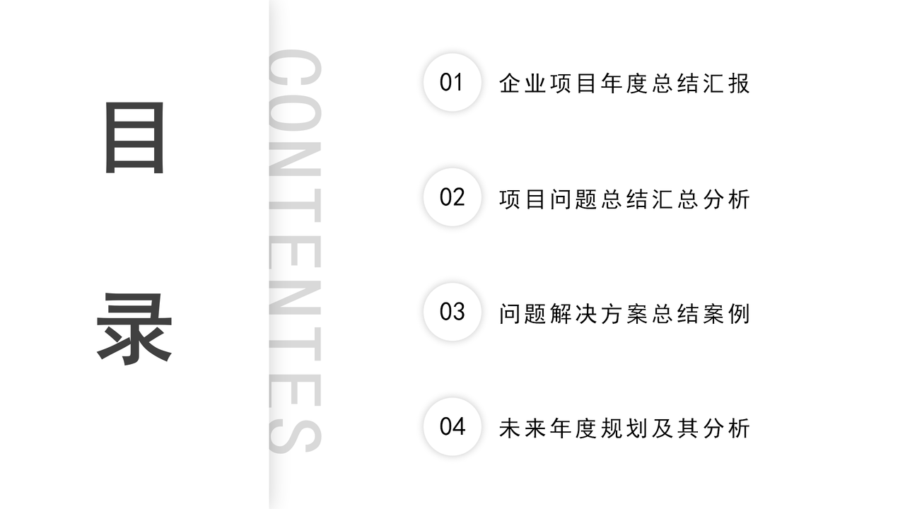 简约商务汇报PPT