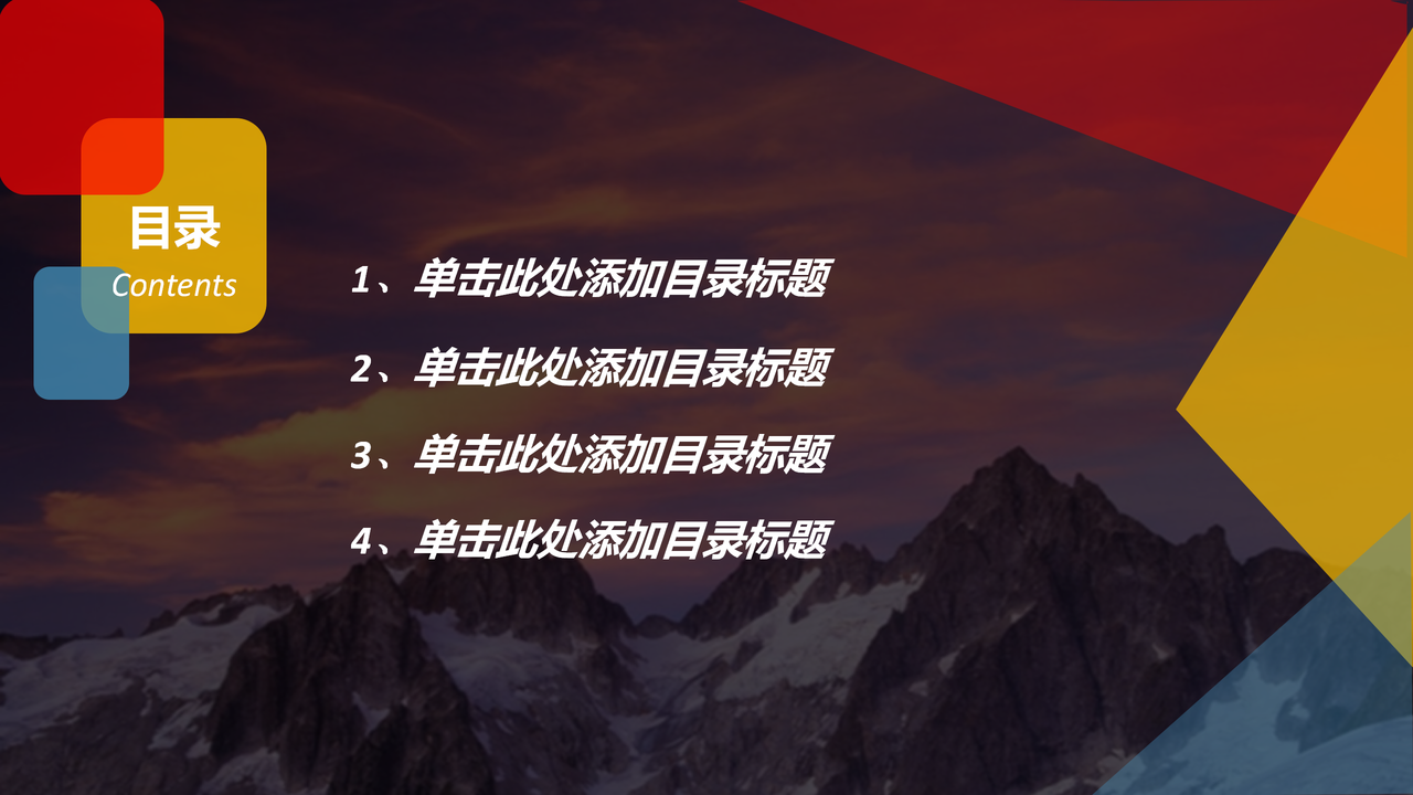 色彩缤纷年度工作汇报PPT模板