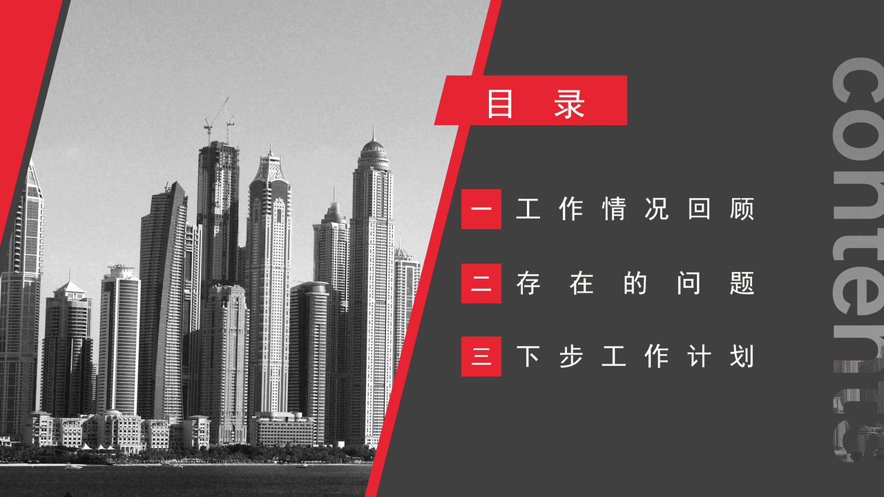 黑红色年终汇报