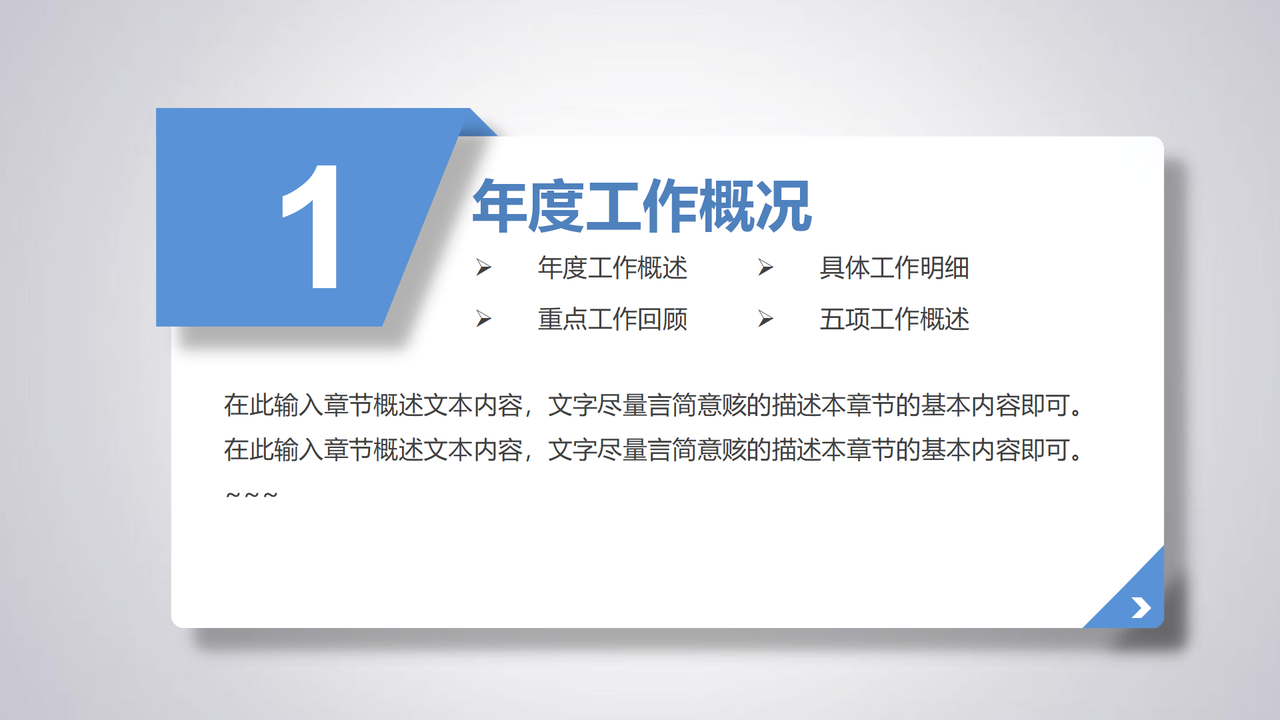 年终总结暨新年计划模板