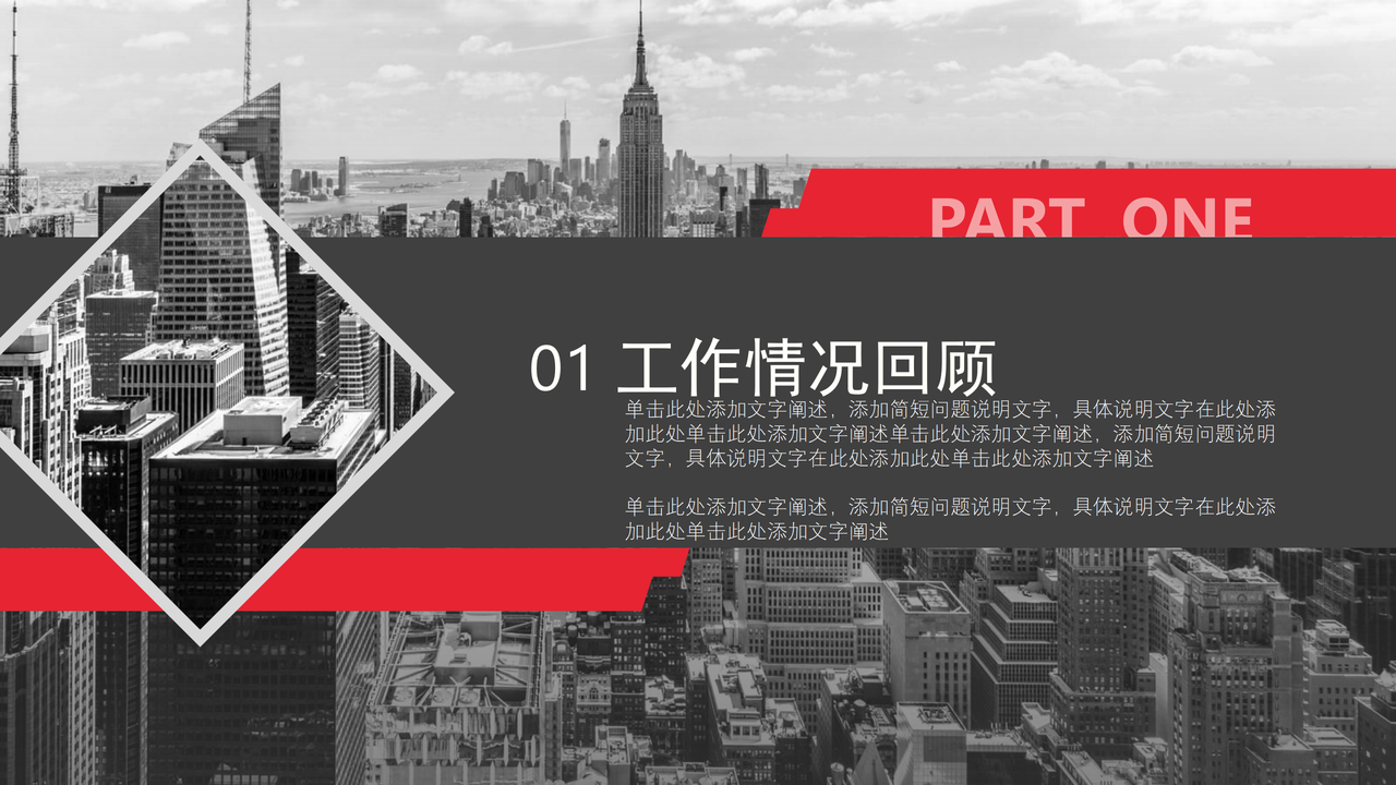 黑红色年终汇报