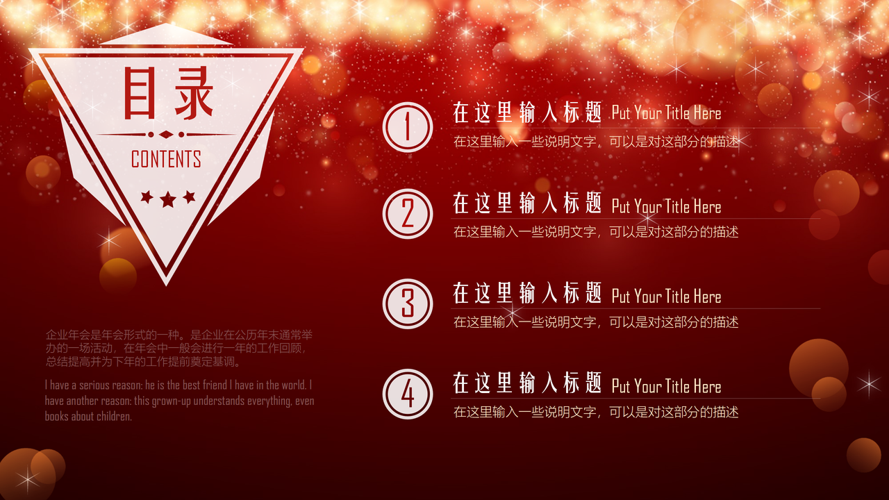年会工作总结PPT模板