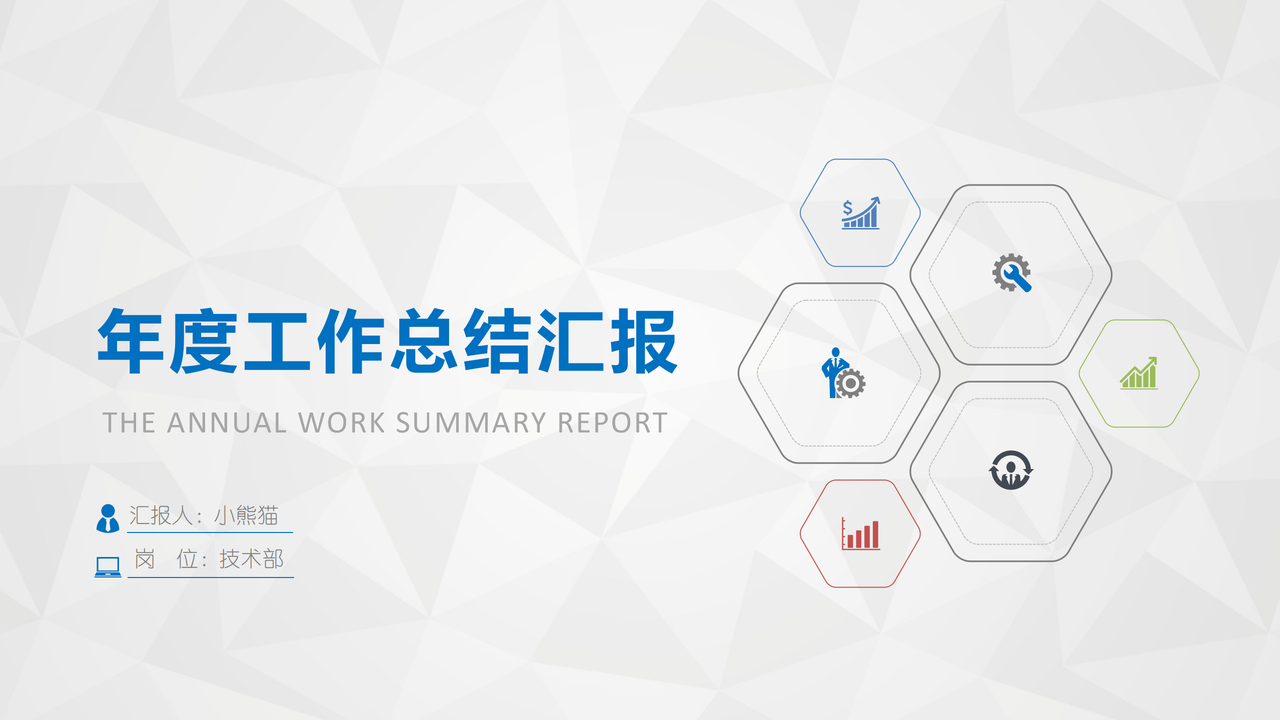 技术部年度工作总结汇报模板