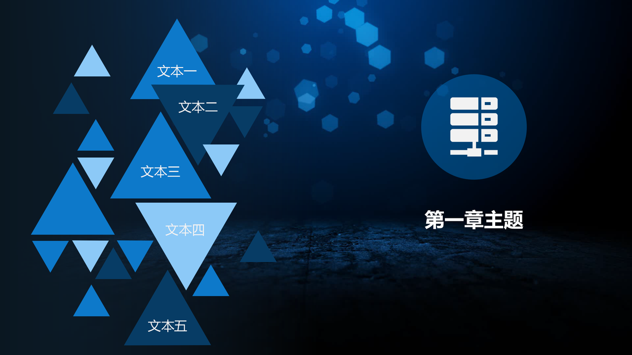 公司商务通用PPT模板