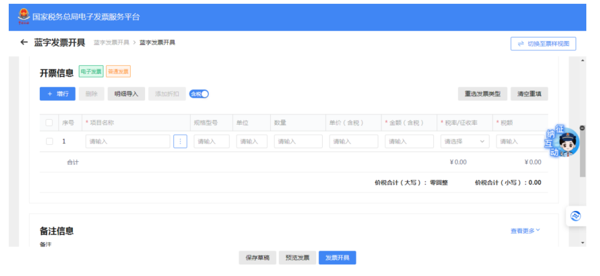 国家税务总局上海市税务局——数电票相关热点问答-1