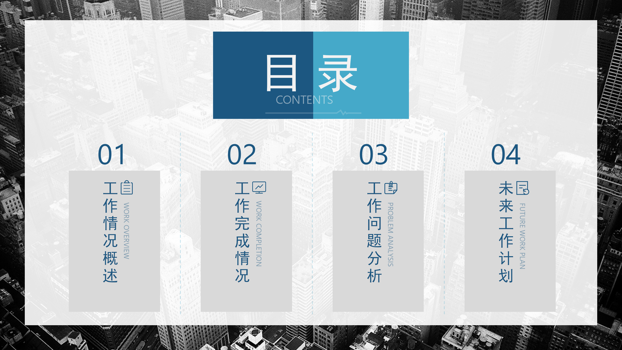 蓝色通用年终汇报总结