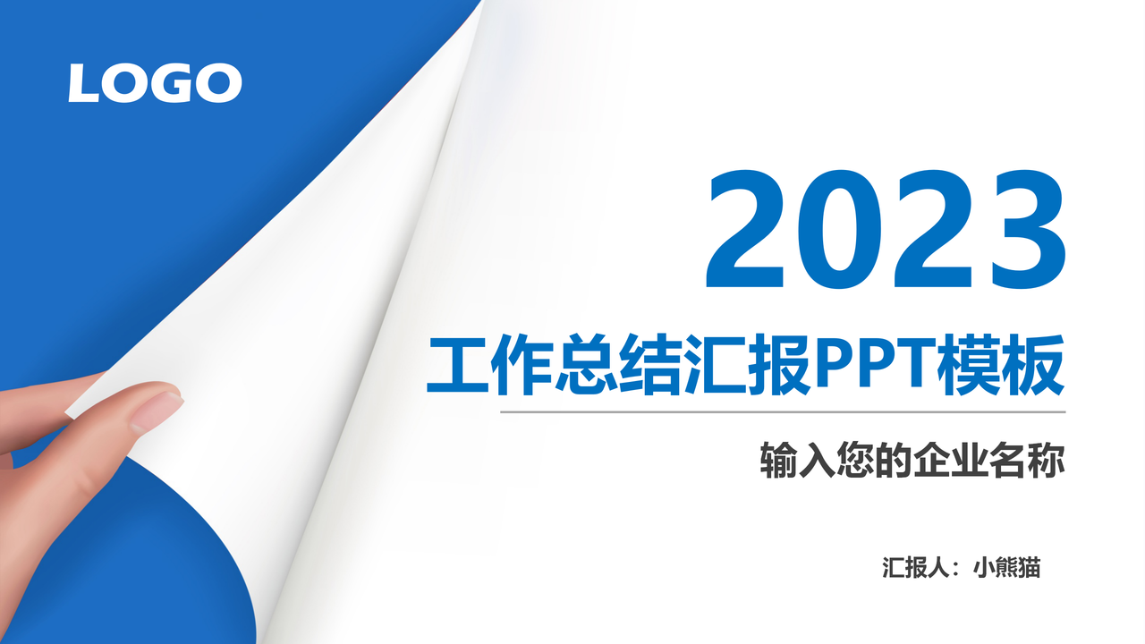 工作总结汇报PPT模板