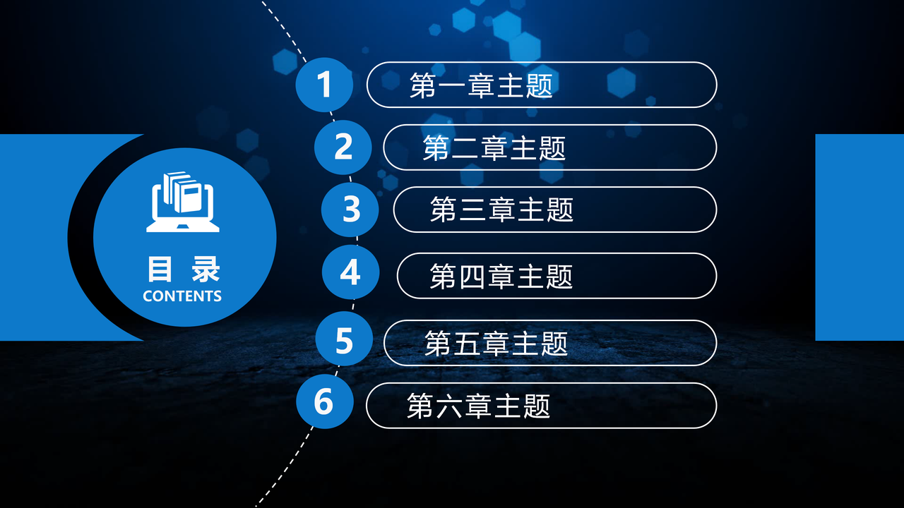 公司商务通用PPT模板