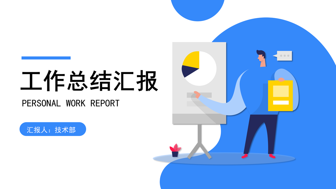 创意简约工作汇报总结PPT幻灯片模板设计