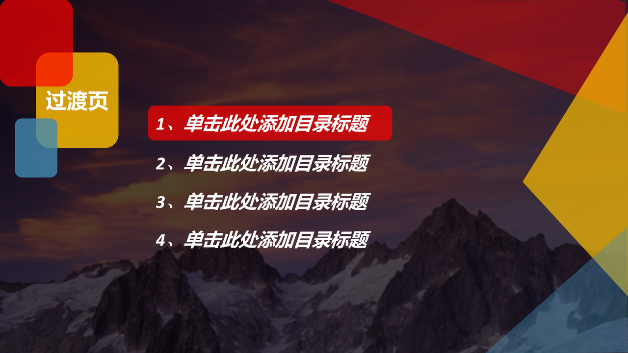 色彩缤纷年度工作汇报PPT模板