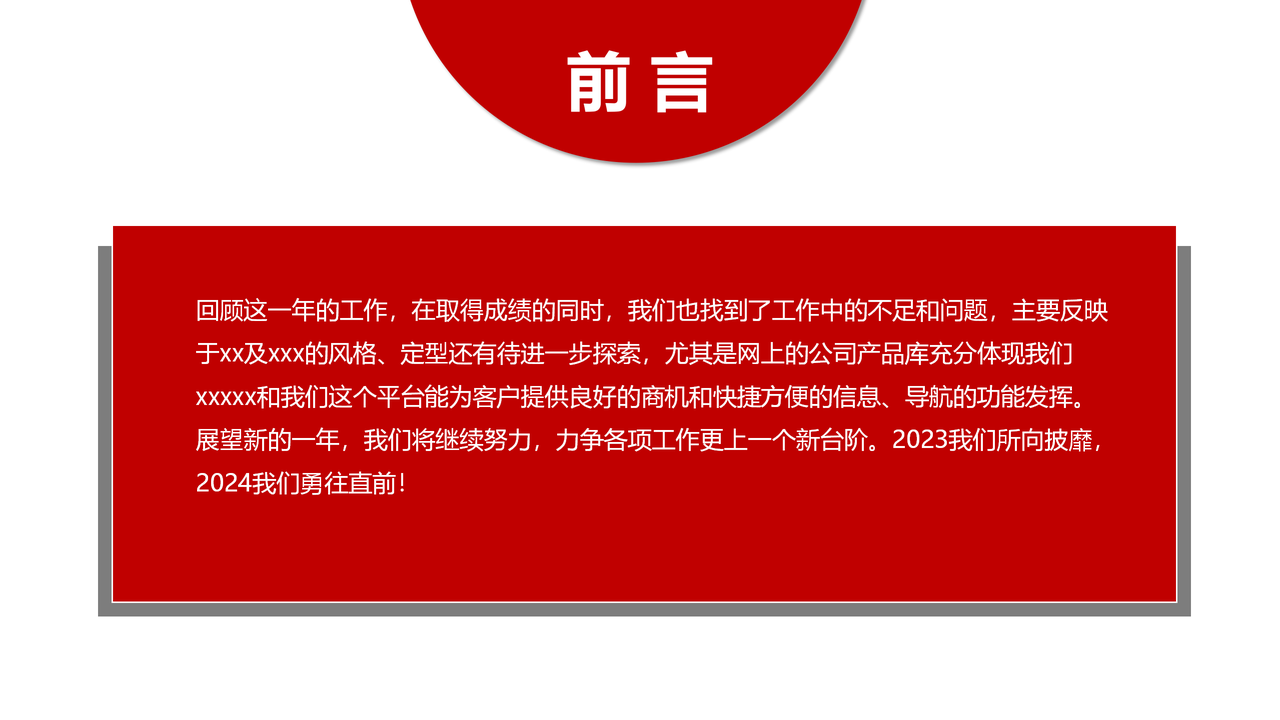 通用型总结报告模板