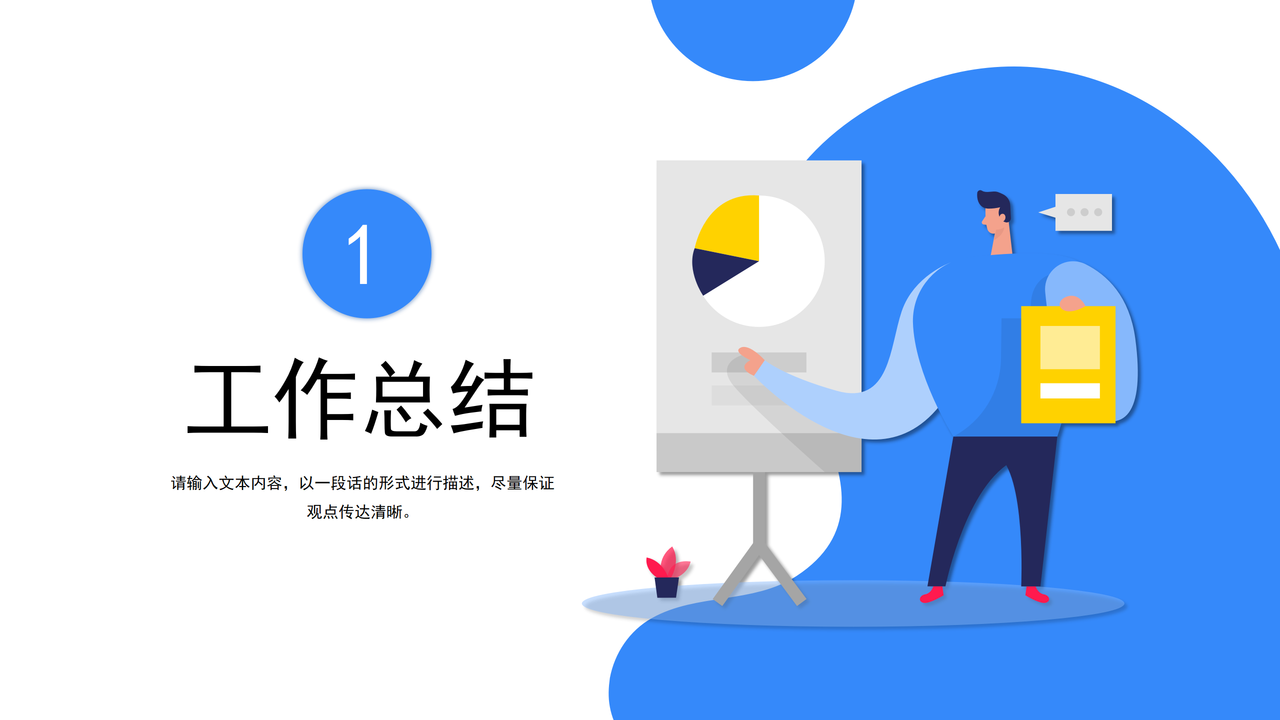 创意简约工作汇报总结PPT幻灯片模板设计
