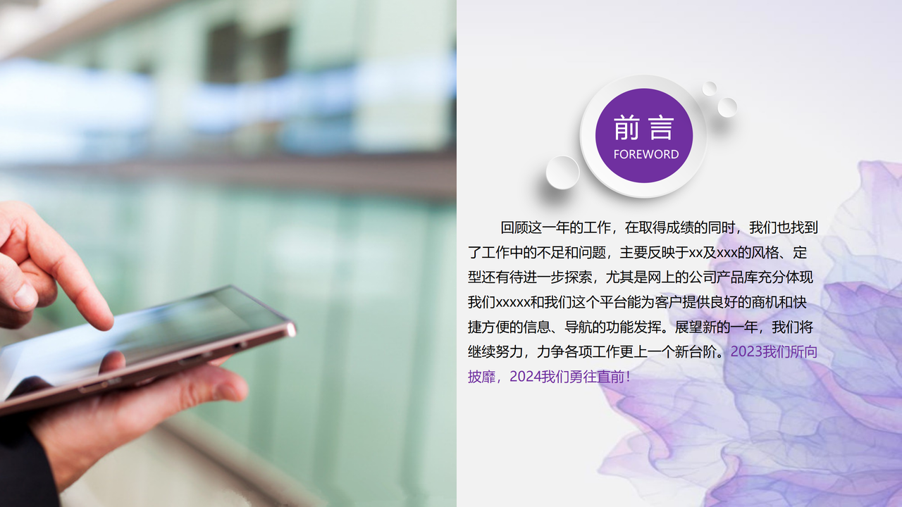 时尚通用工作总结PPT模板